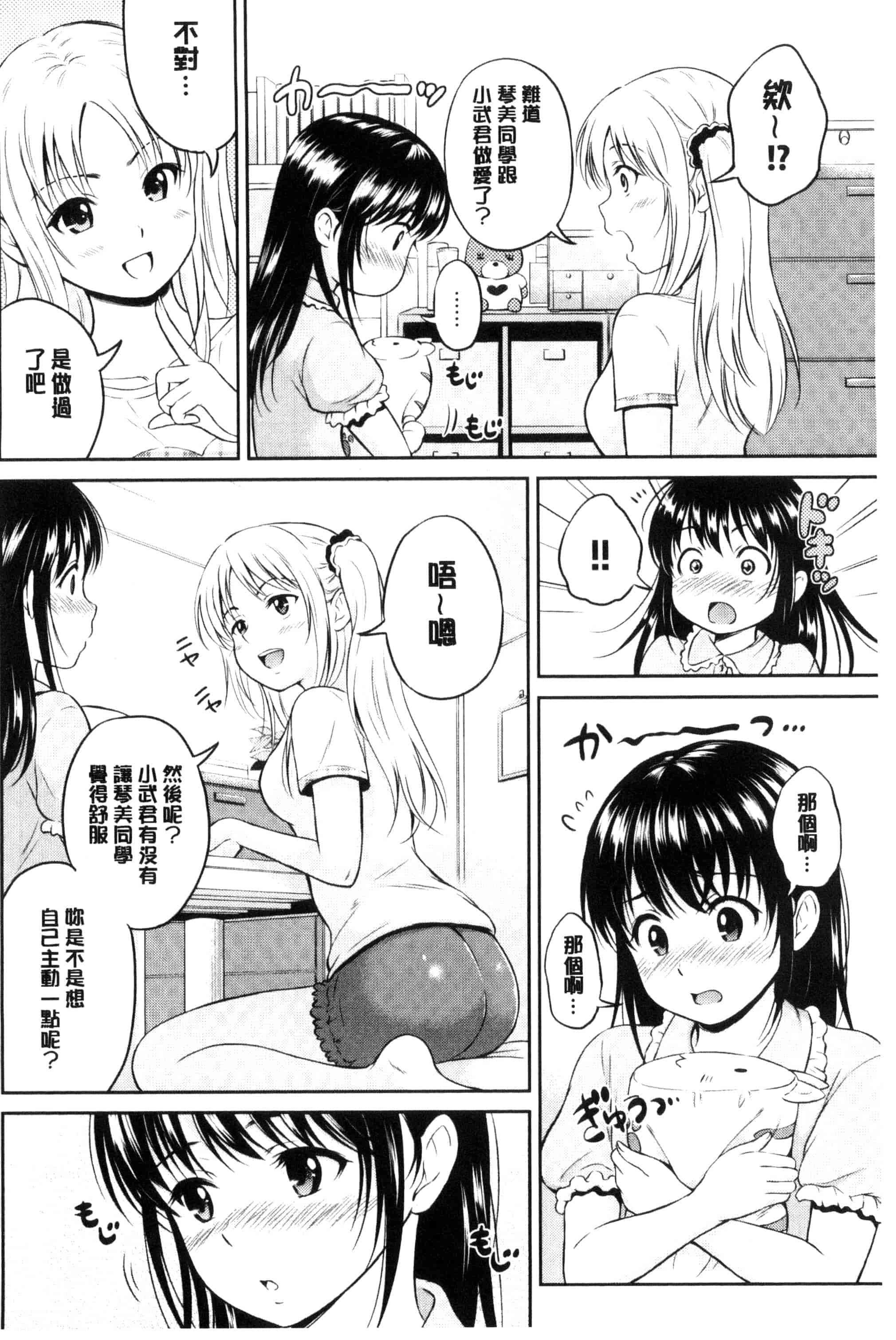 汉化版-[花札さくらの] キミが好き_第3集