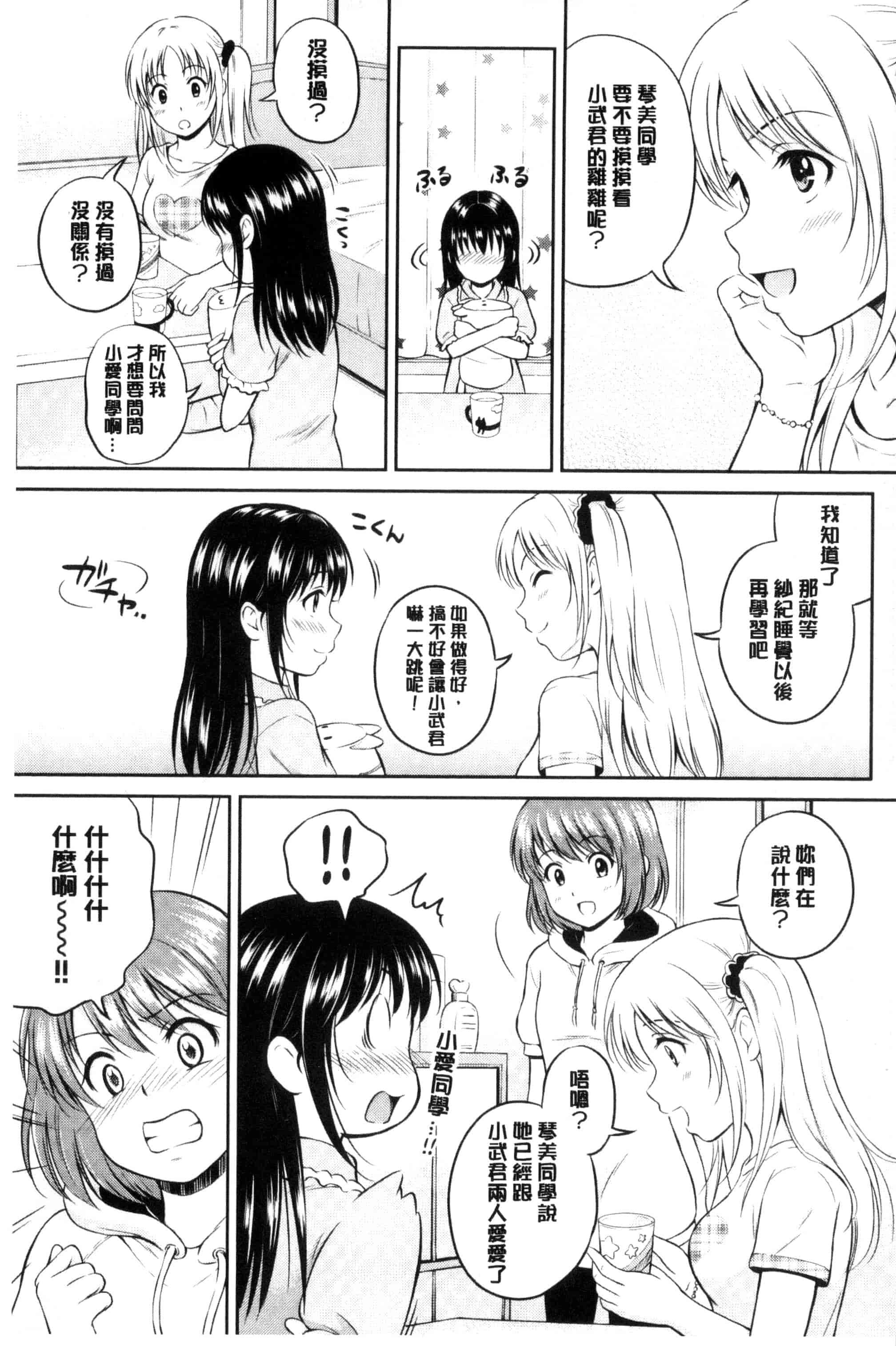 汉化版-[花札さくらの] キミが好き_第3集