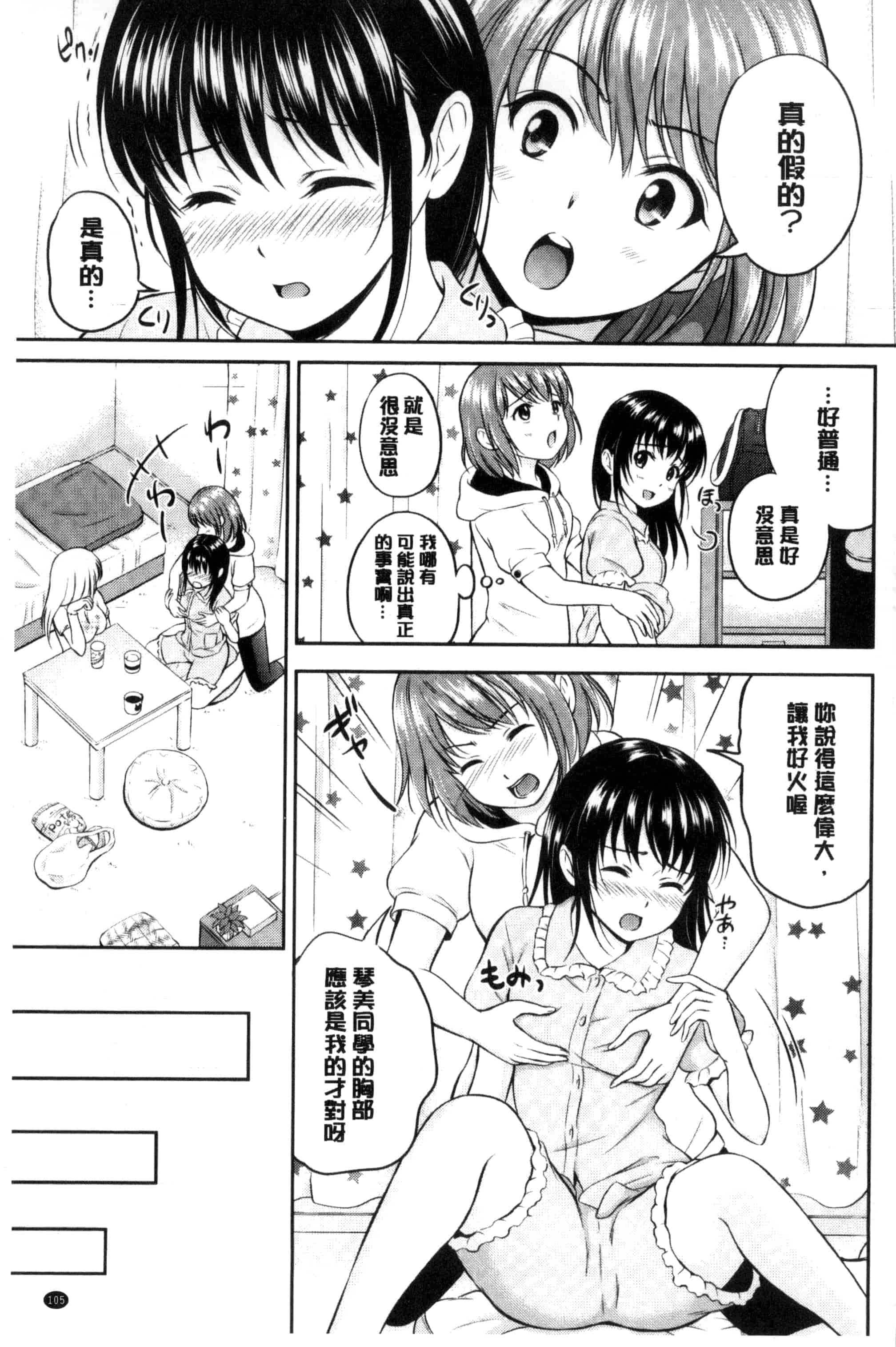 汉化版-[花札さくらの] キミが好き_第3集