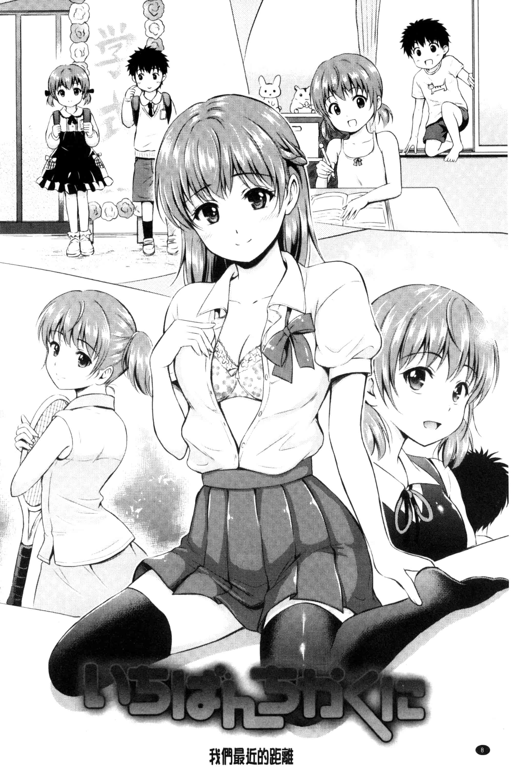 汉化版-[花札さくらの] キミが好き_第1集
