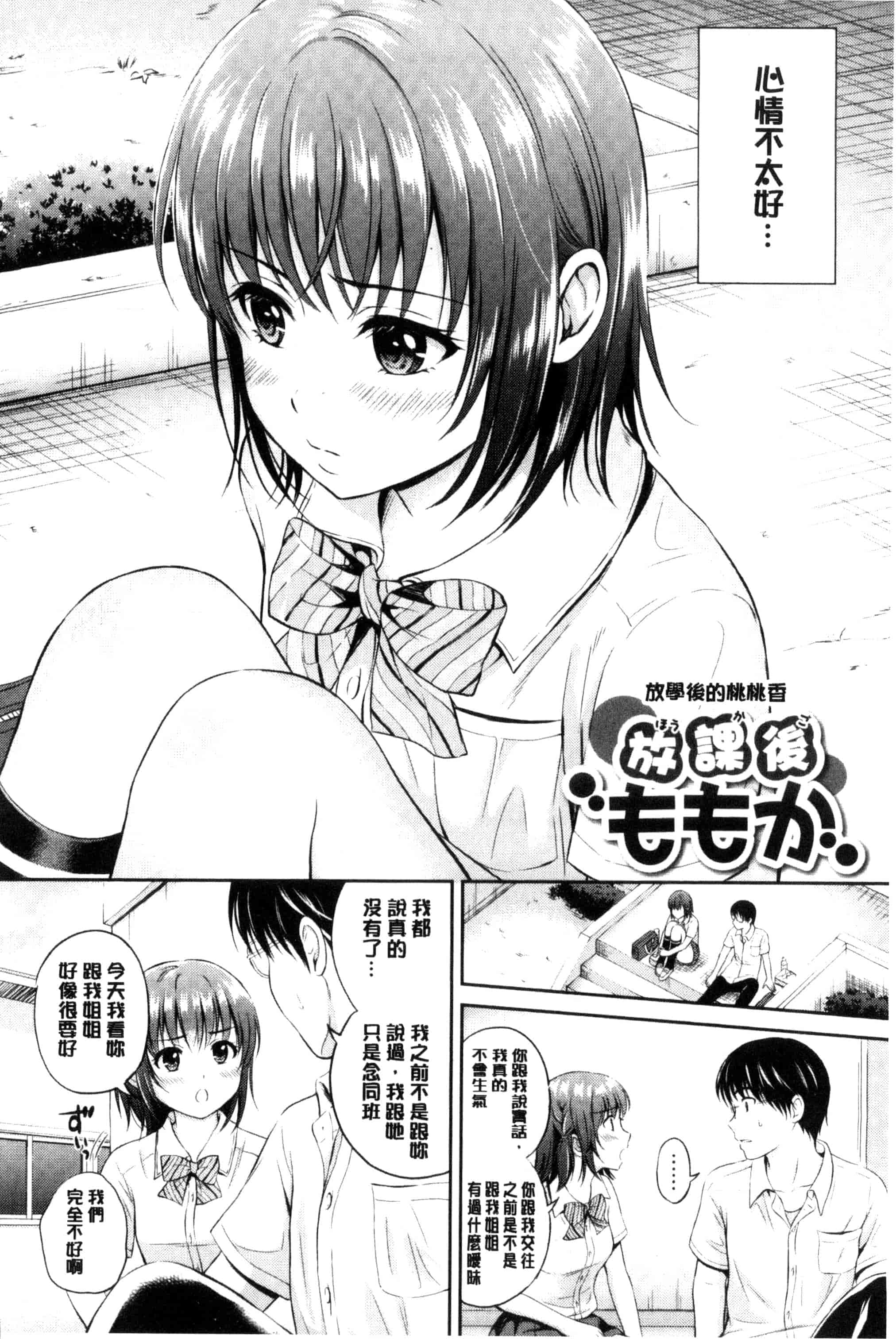 汉化版-[花札さくらの] キミが好き_第4集