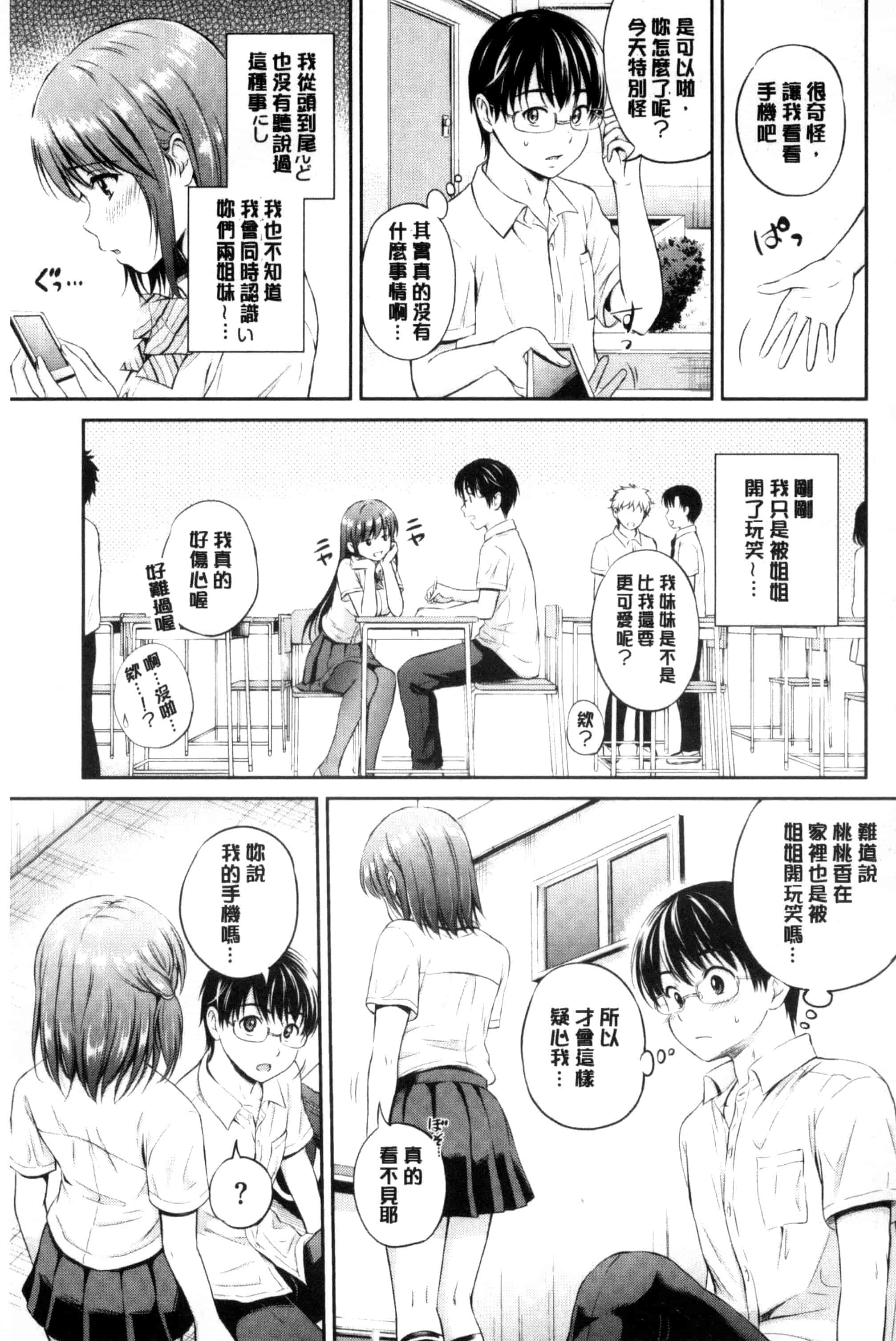 汉化版-[花札さくらの] キミが好き_第4集