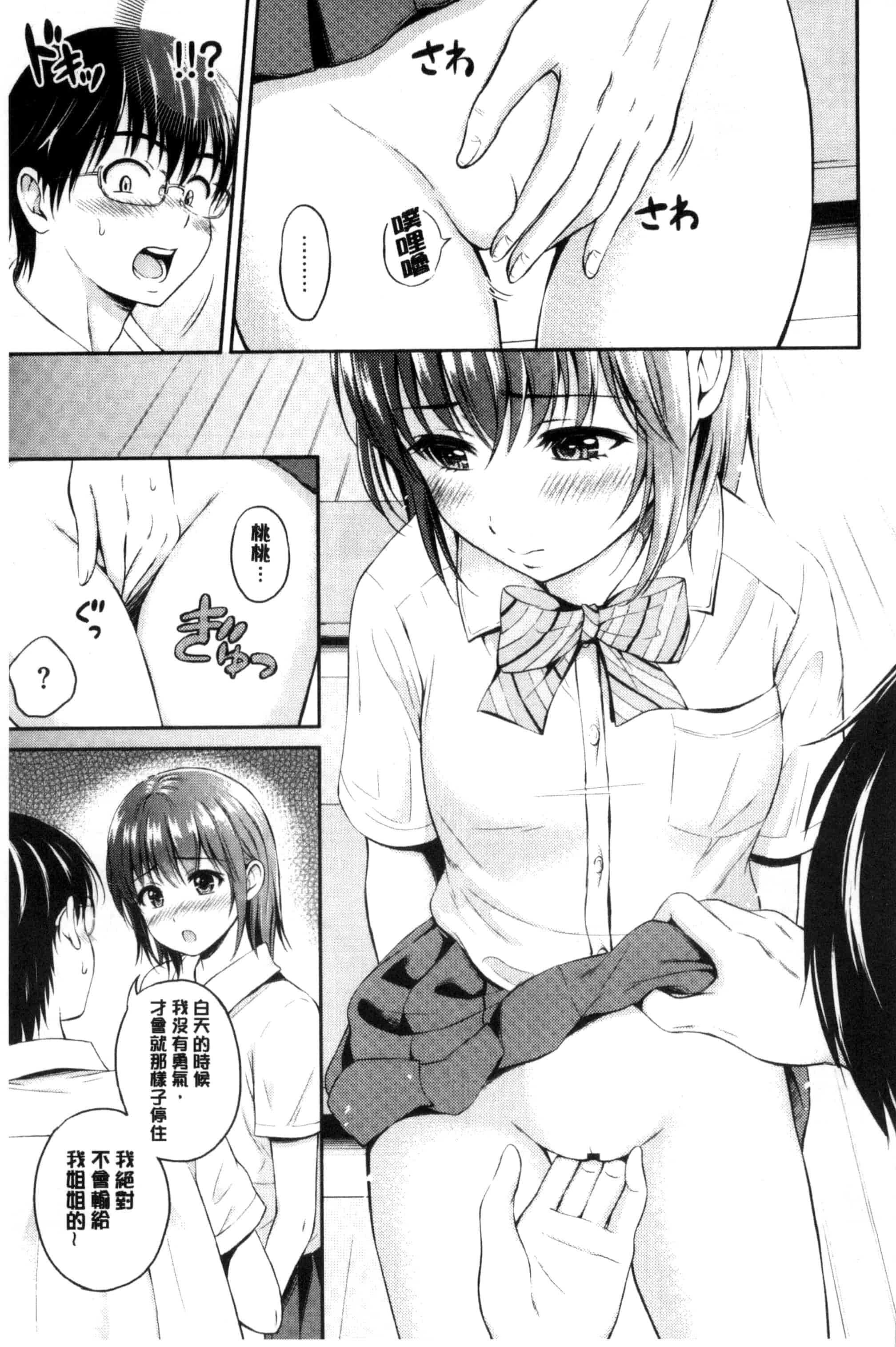 汉化版-[花札さくらの] キミが好き_第4集