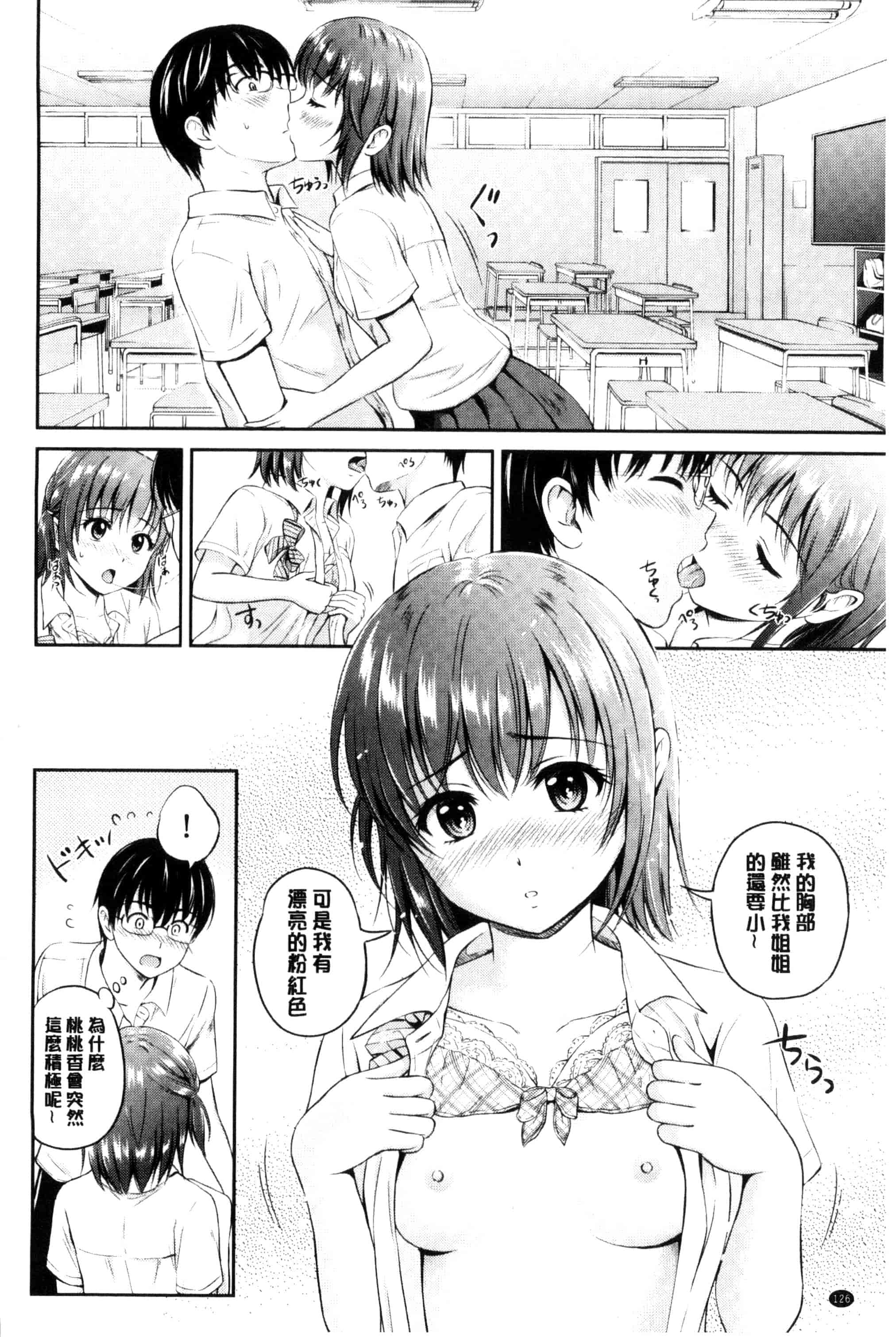 汉化版-[花札さくらの] キミが好き_第4集