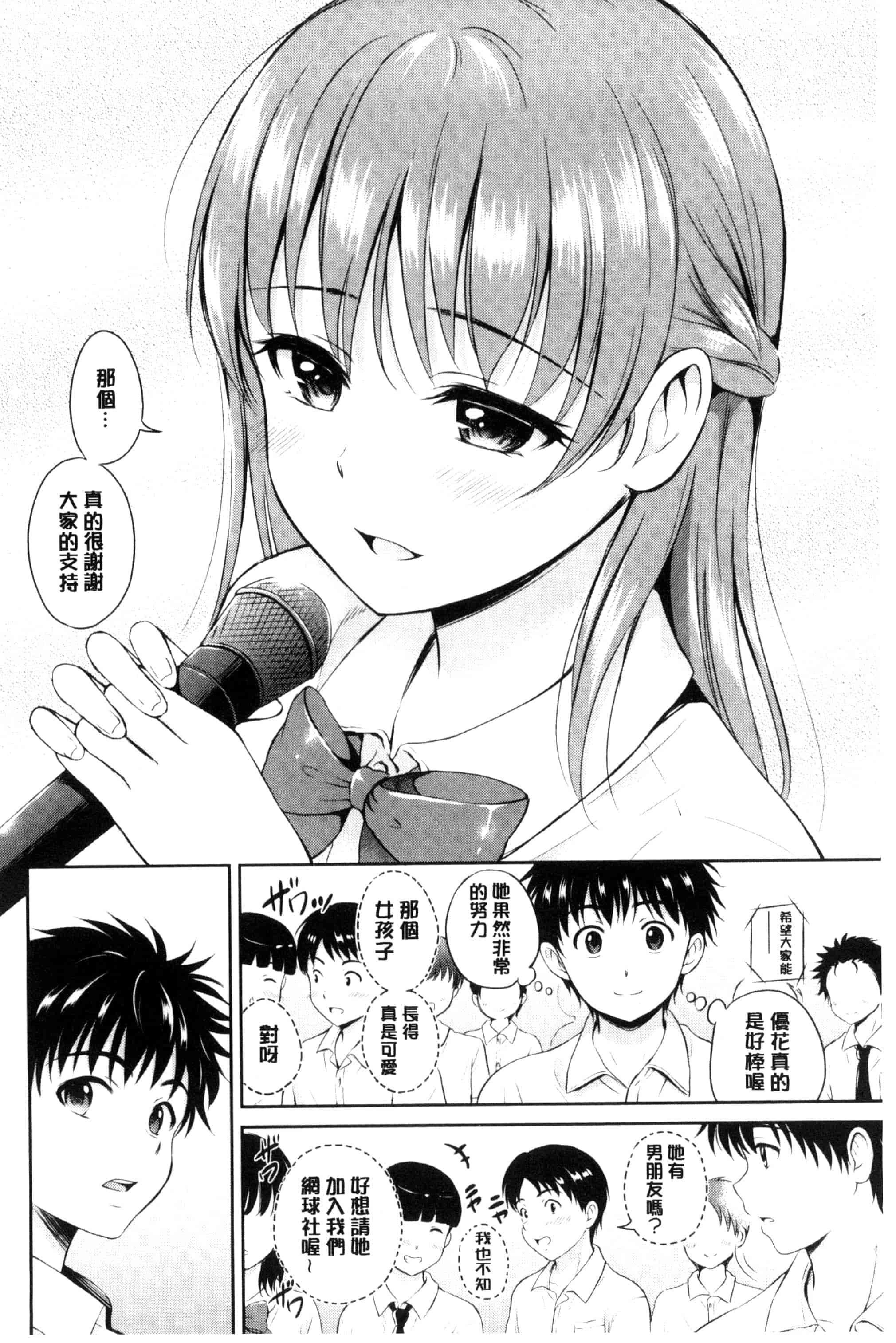 汉化版-[花札さくらの] キミが好き_第1集