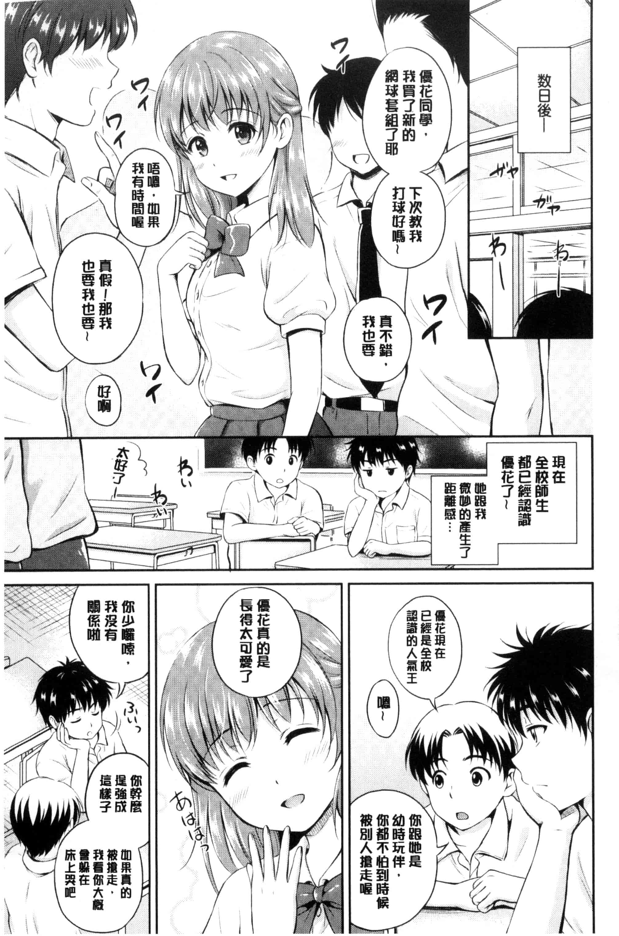 汉化版-[花札さくらの] キミが好き_第1集