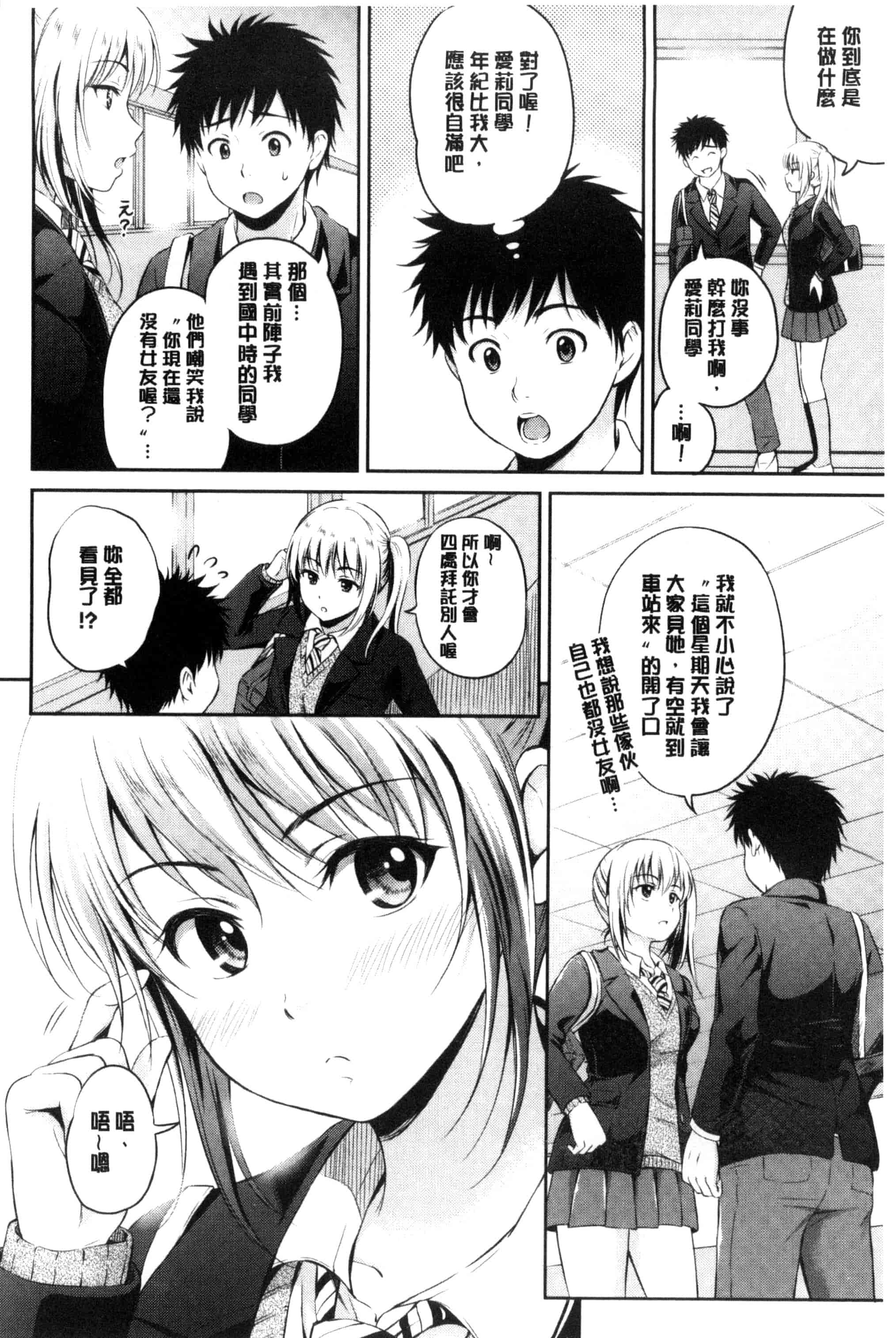 汉化版-[花札さくらの] キミが好き_第4集