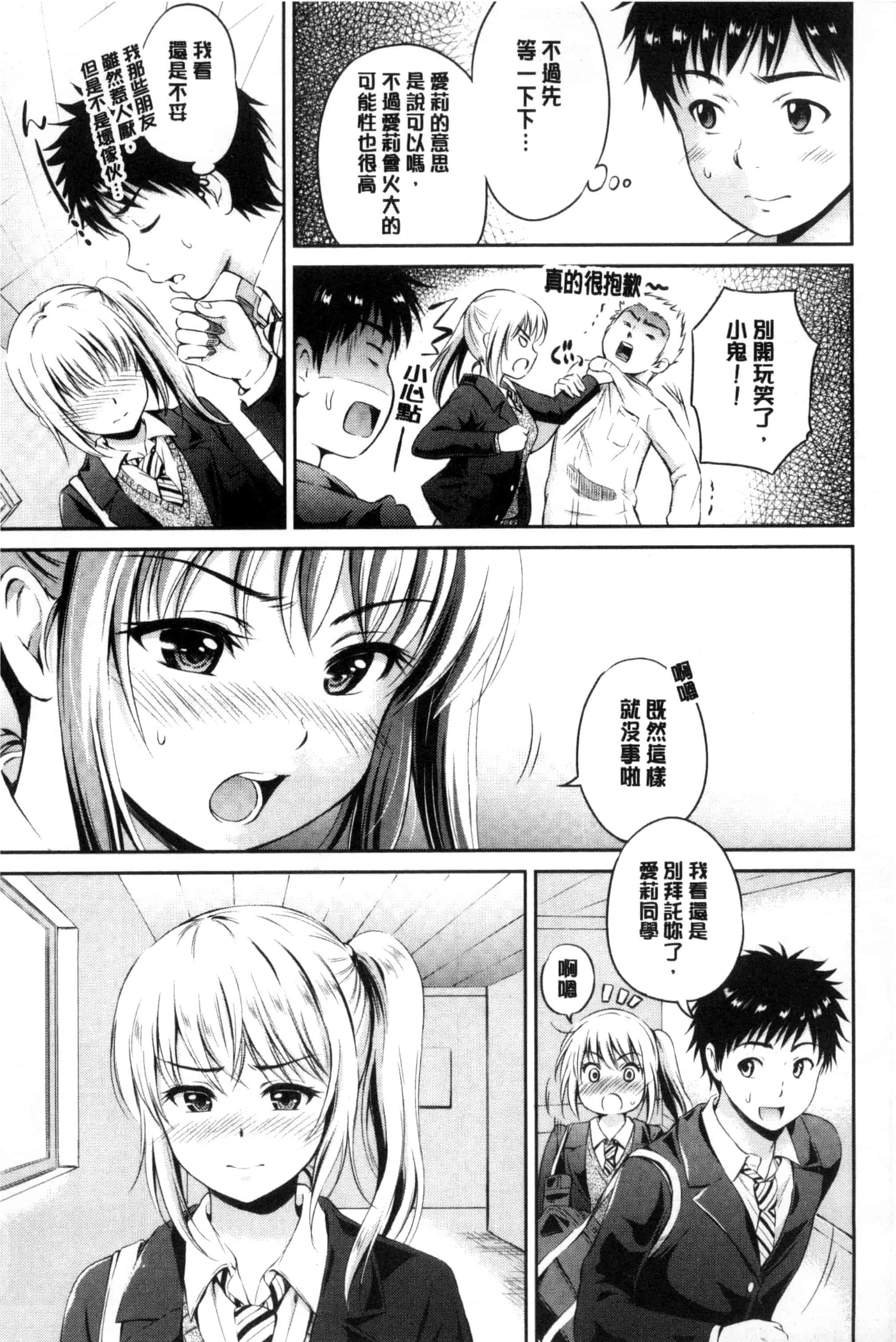 汉化版-[花札さくらの] キミが好き_第4集
