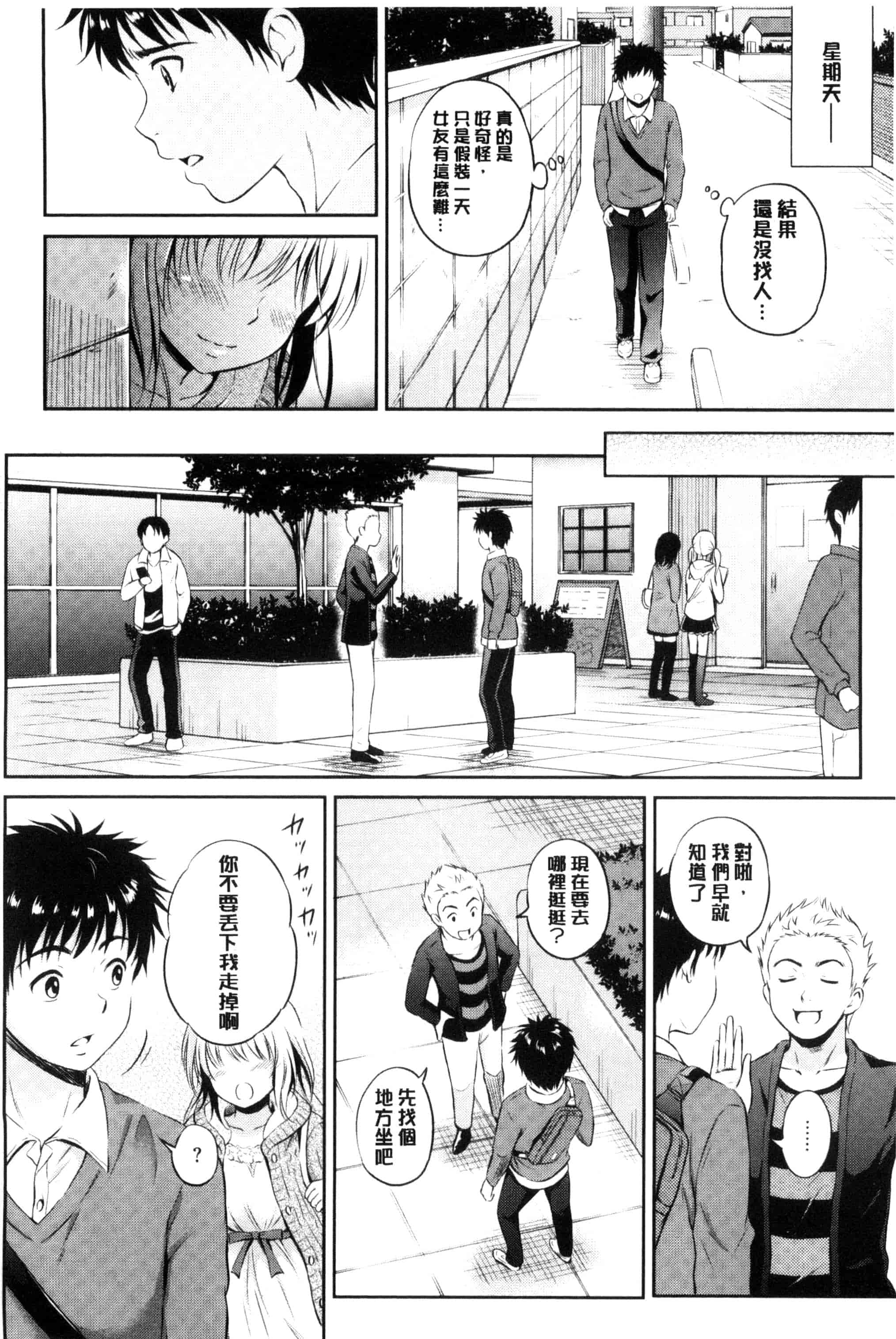 汉化版-[花札さくらの] キミが好き_第4集