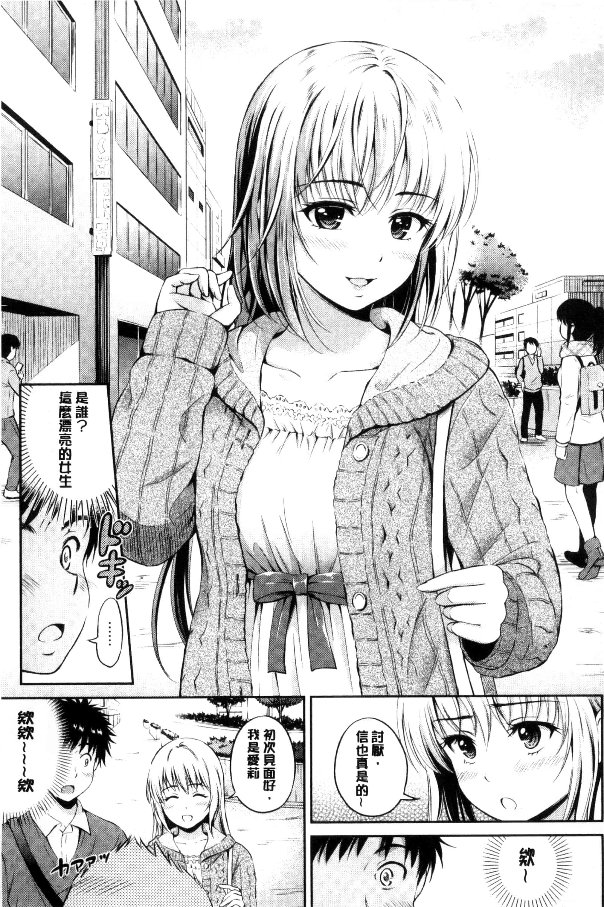 汉化版-[花札さくらの] キミが好き_第4集