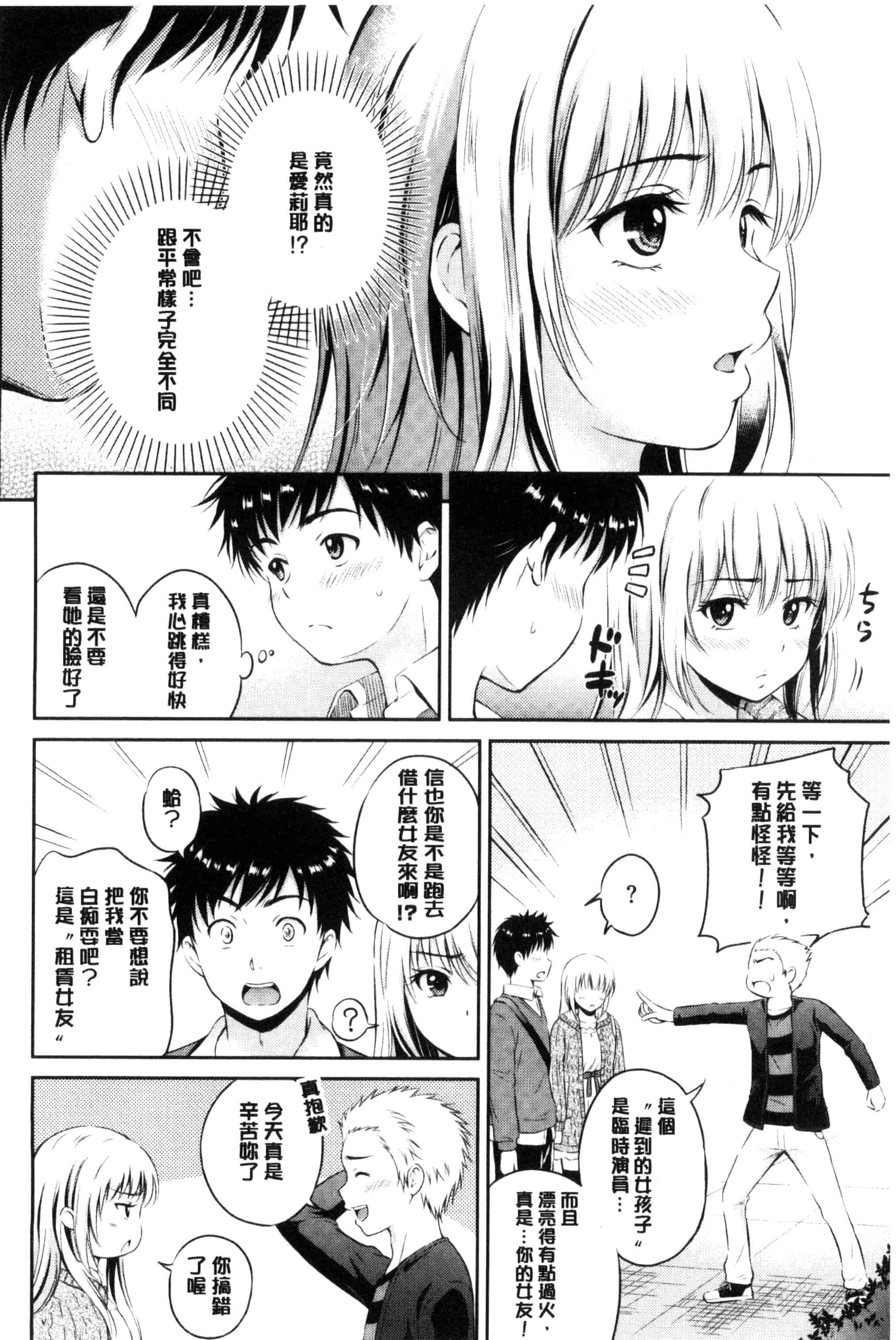 汉化版-[花札さくらの] キミが好き_第4集
