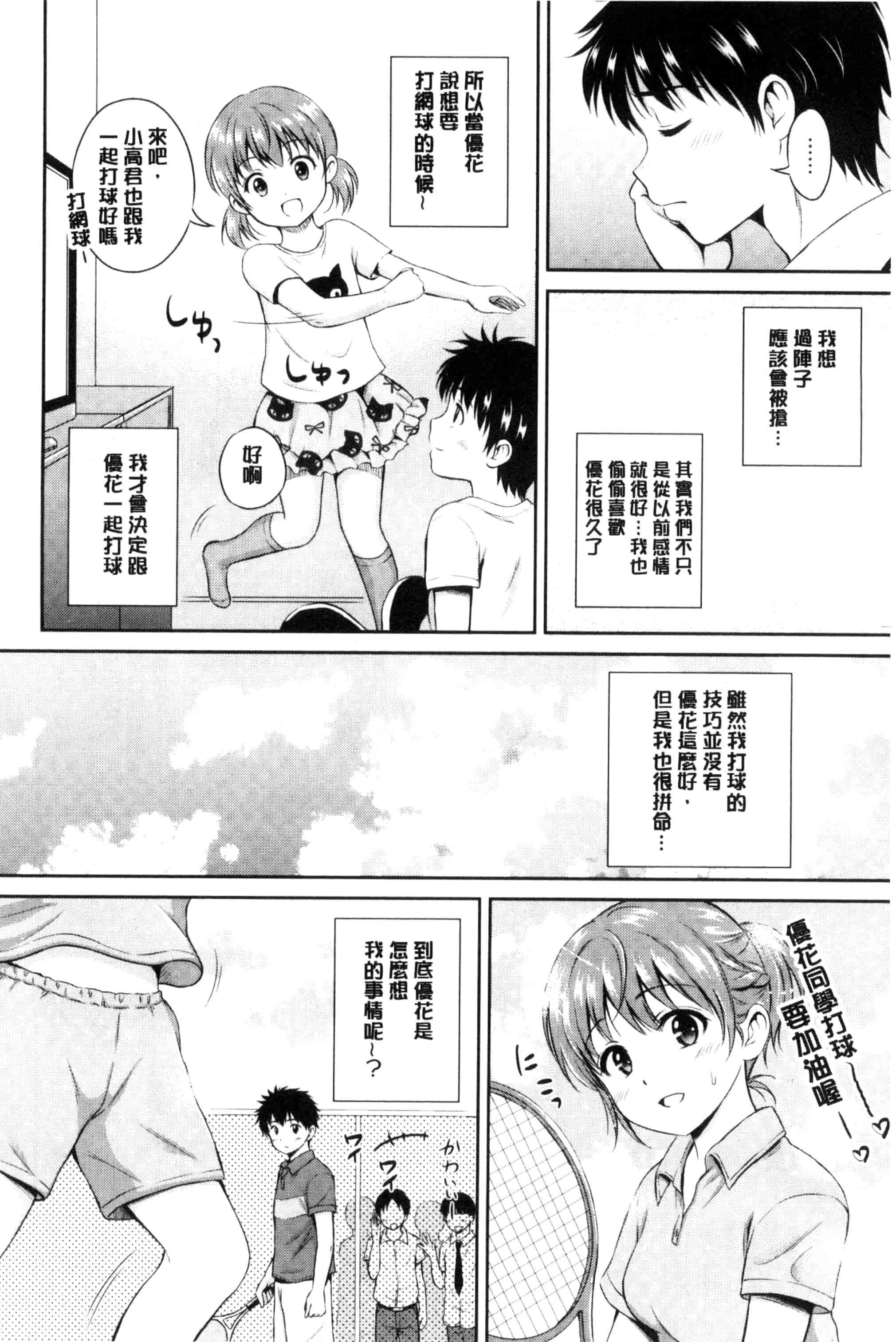 汉化版-[花札さくらの] キミが好き_第1集