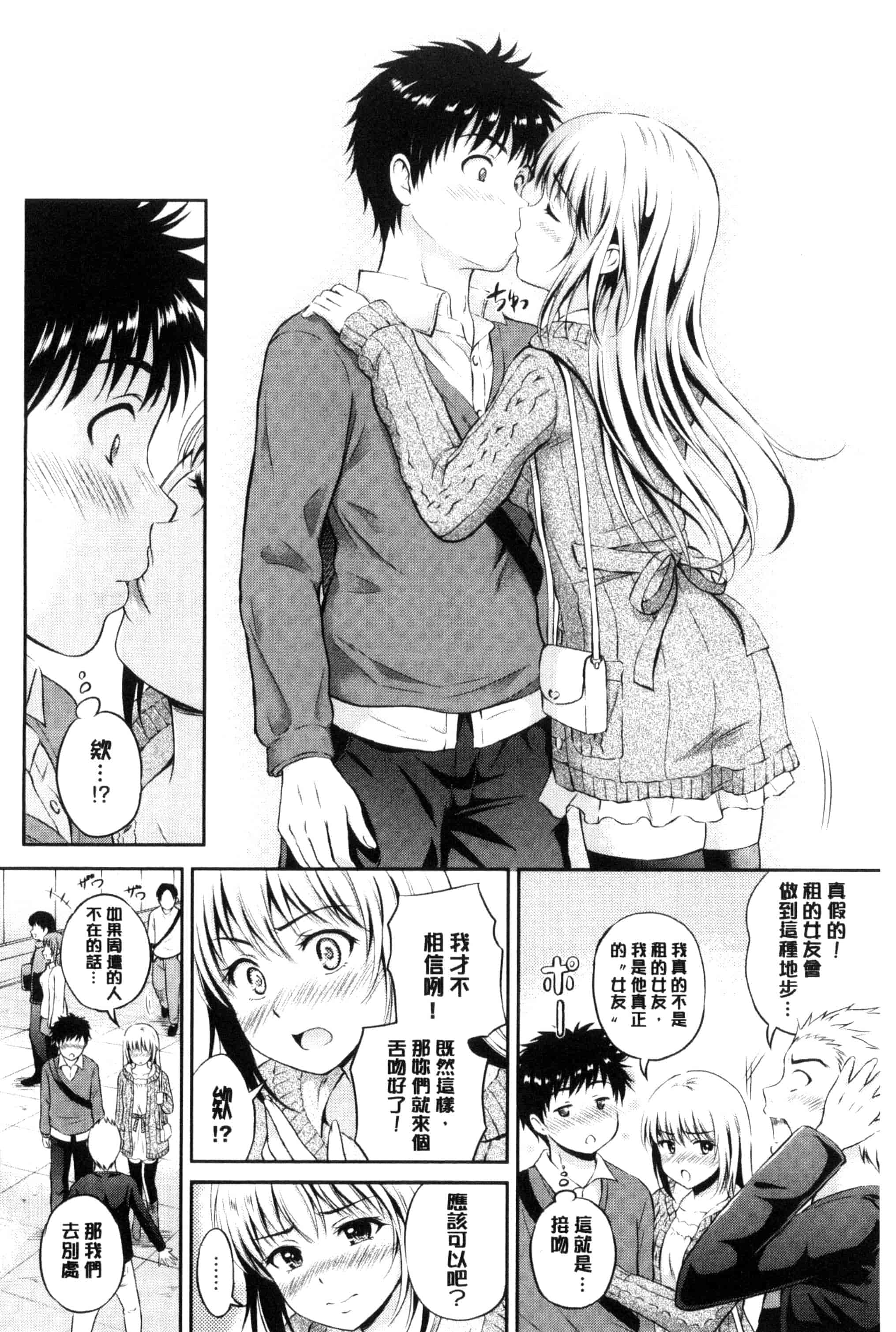汉化版-[花札さくらの] キミが好き_第4集