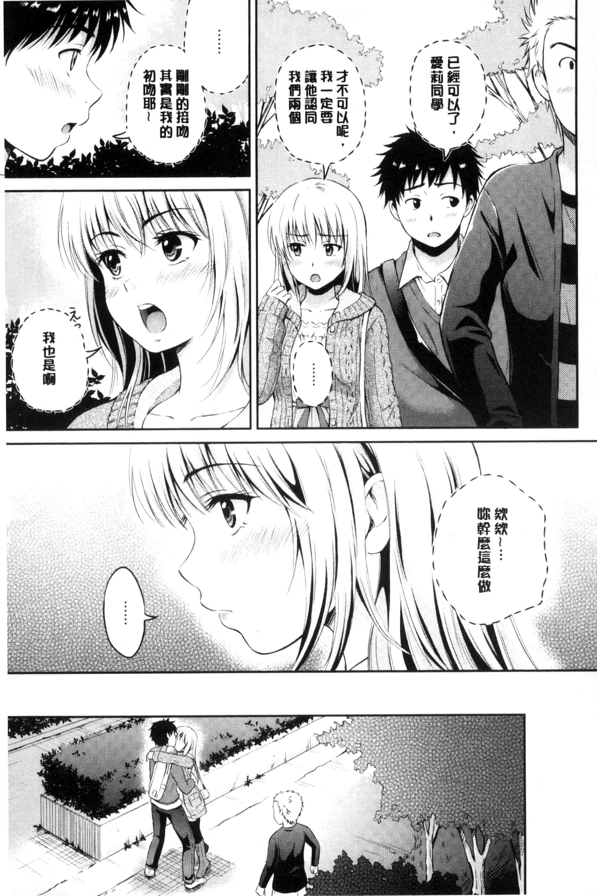 汉化版-[花札さくらの] キミが好き_第4集