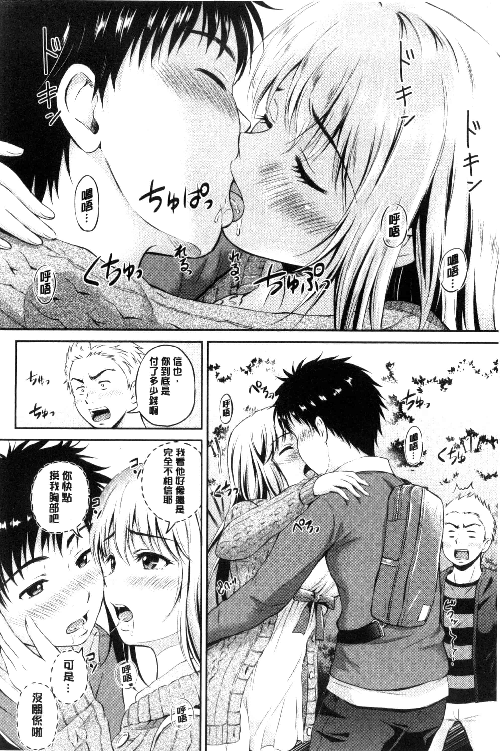 汉化版-[花札さくらの] キミが好き_第4集