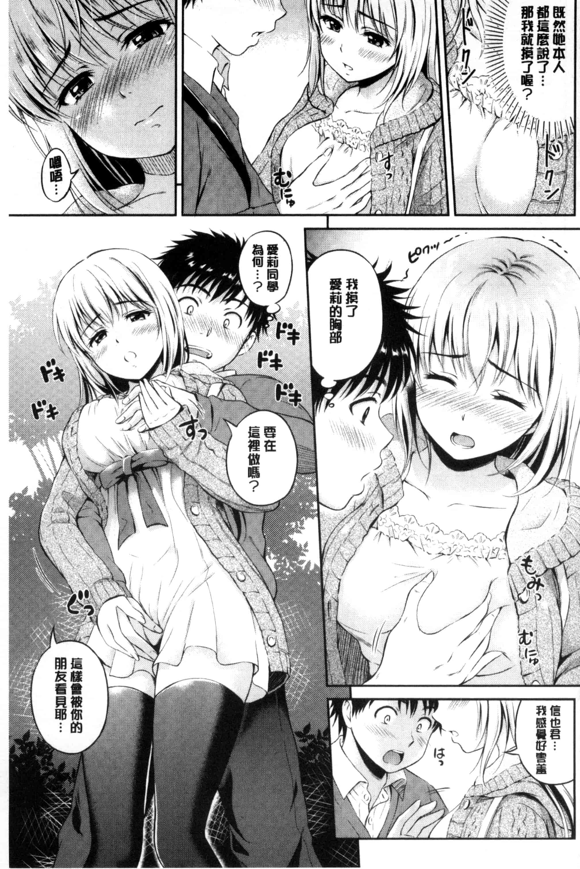汉化版-[花札さくらの] キミが好き_第4集