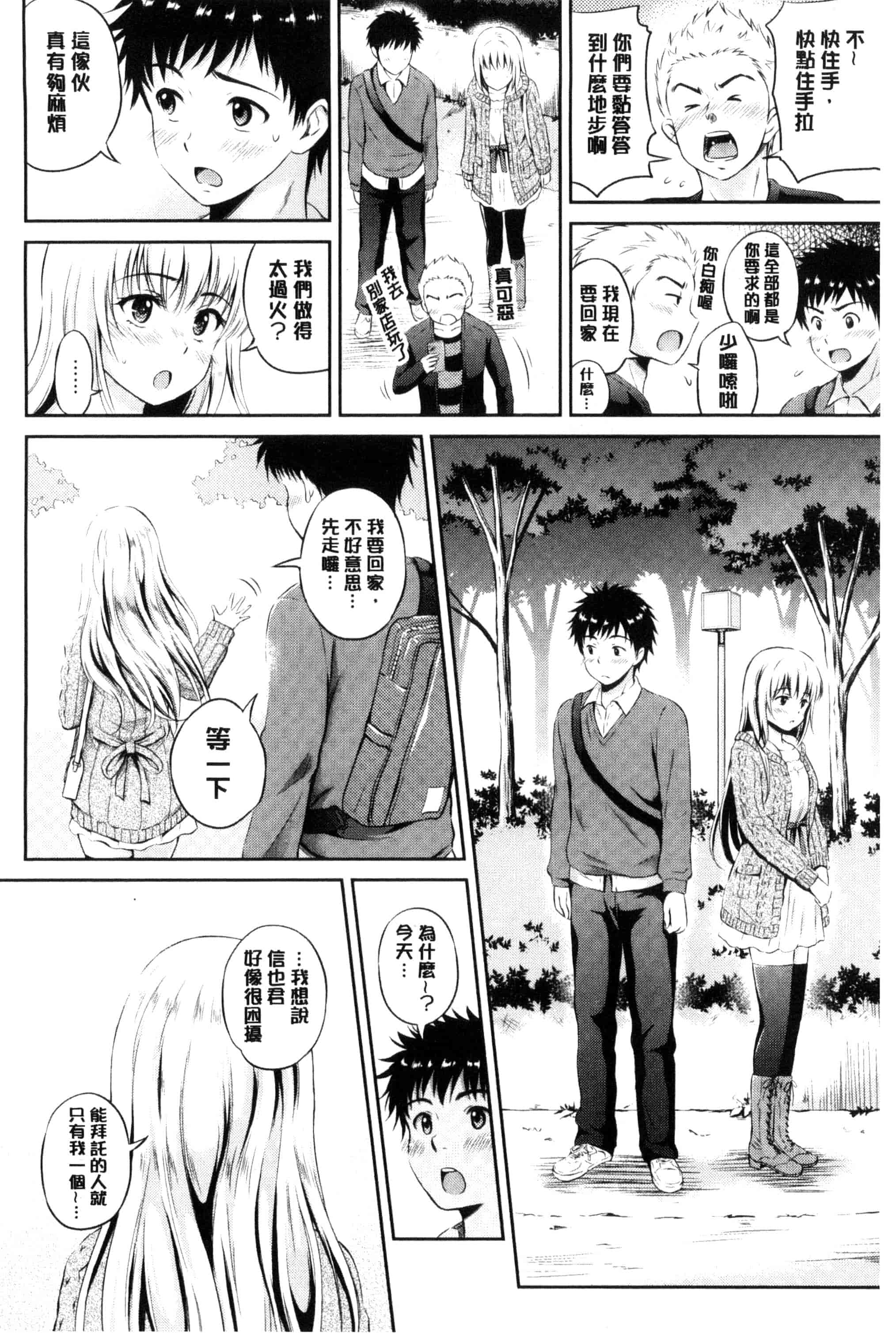 汉化版-[花札さくらの] キミが好き_第4集