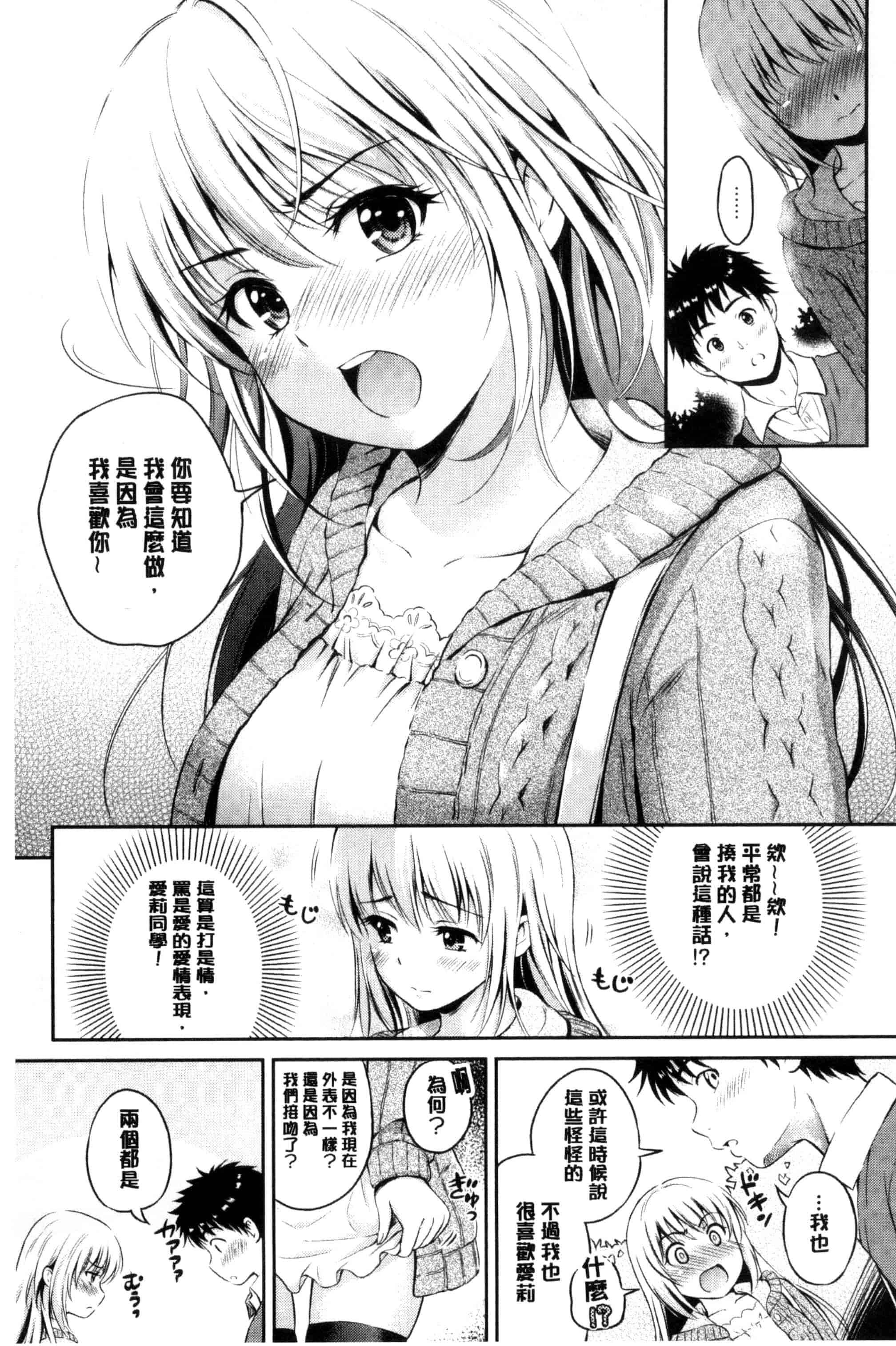 汉化版-[花札さくらの] キミが好き_第4集