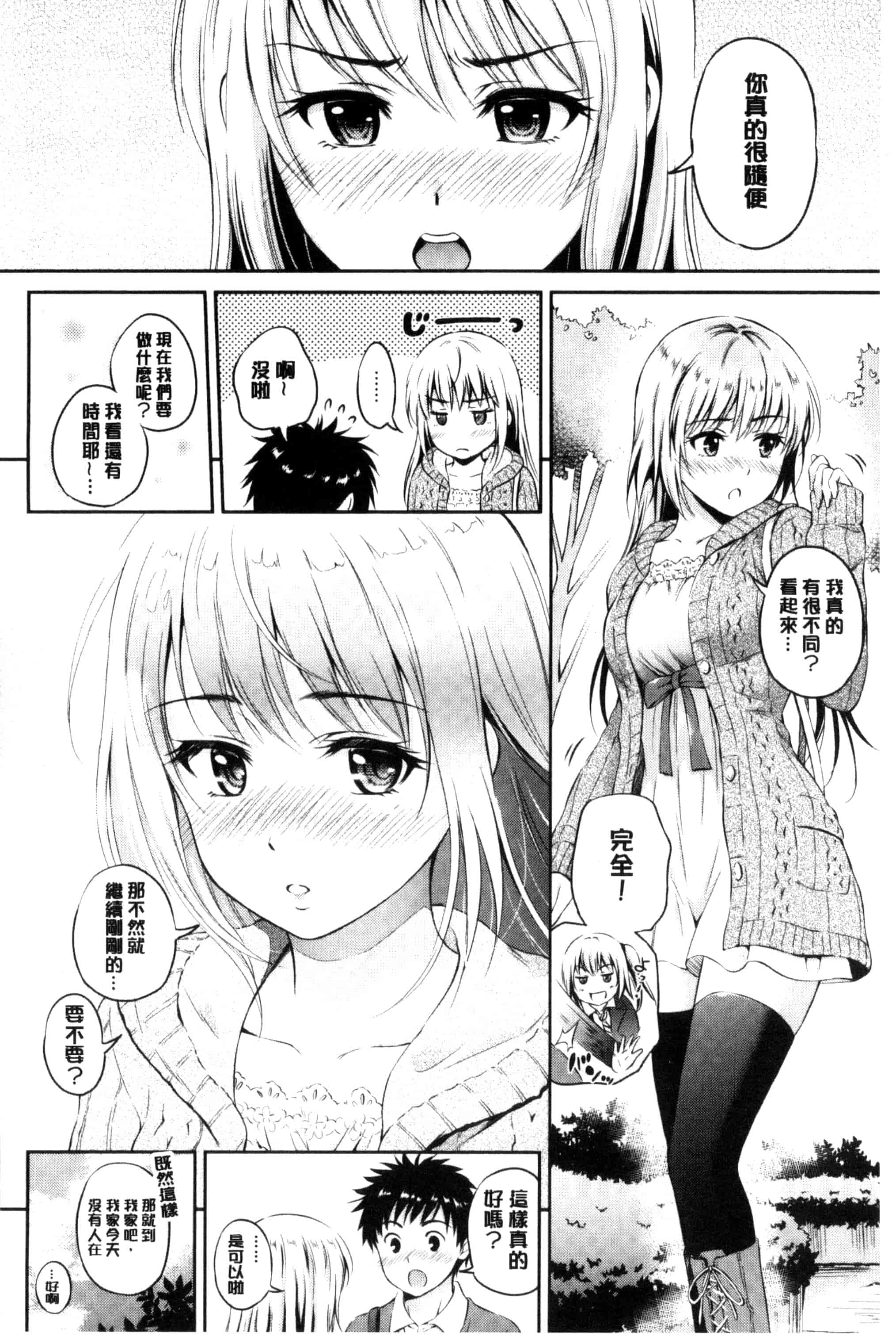 汉化版-[花札さくらの] キミが好き_第4集