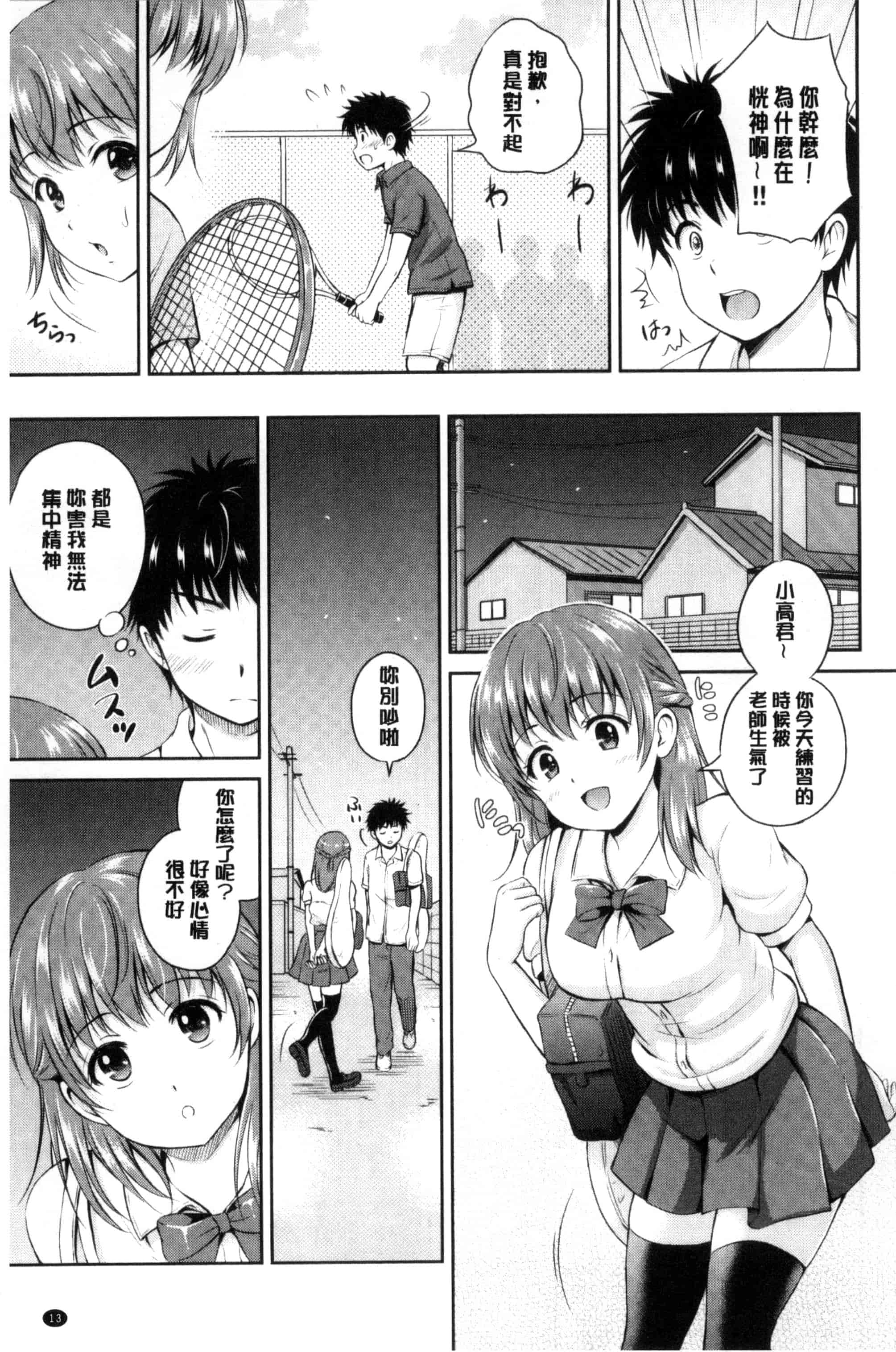汉化版-[花札さくらの] キミが好き_第1集