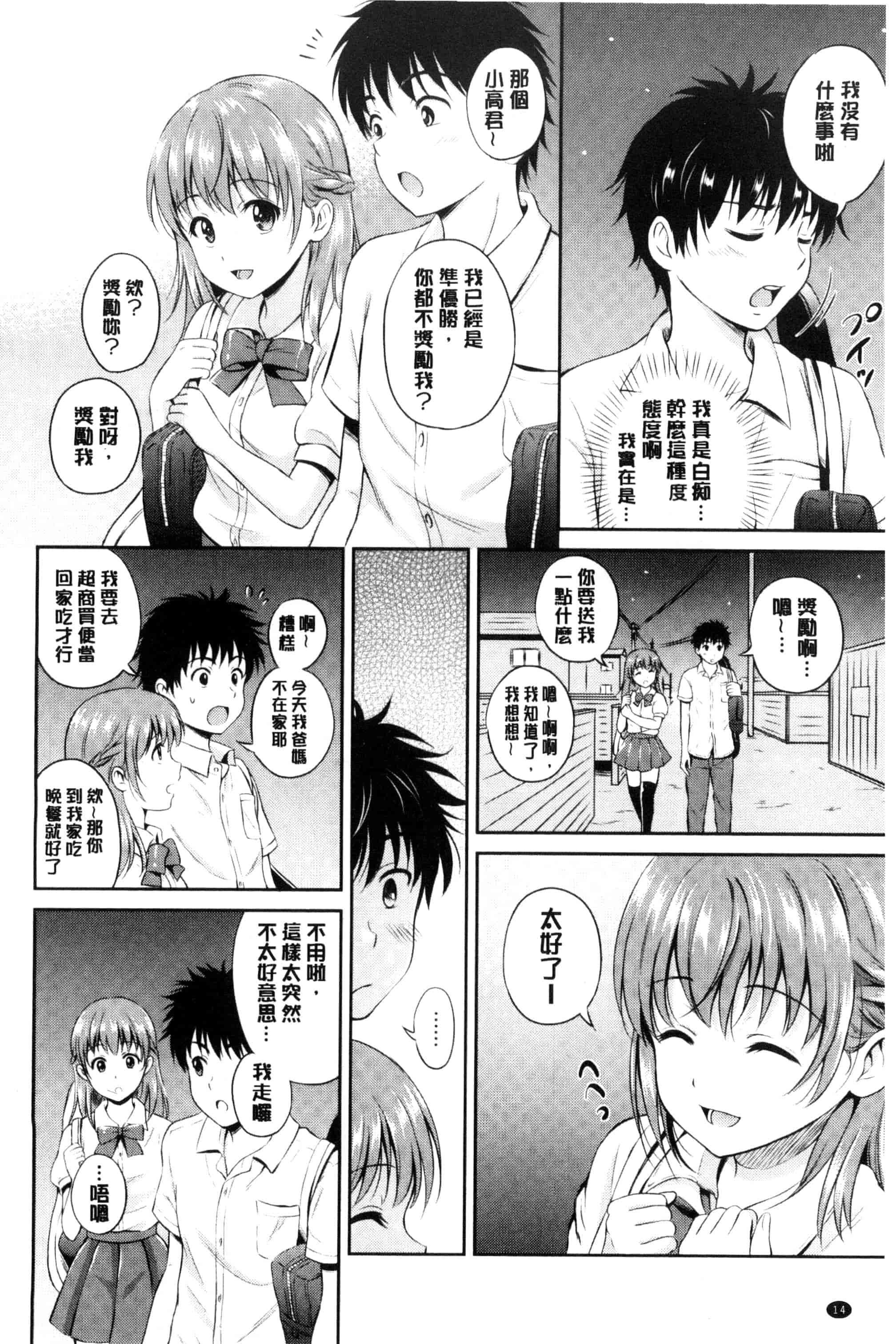汉化版-[花札さくらの] キミが好き_第1集