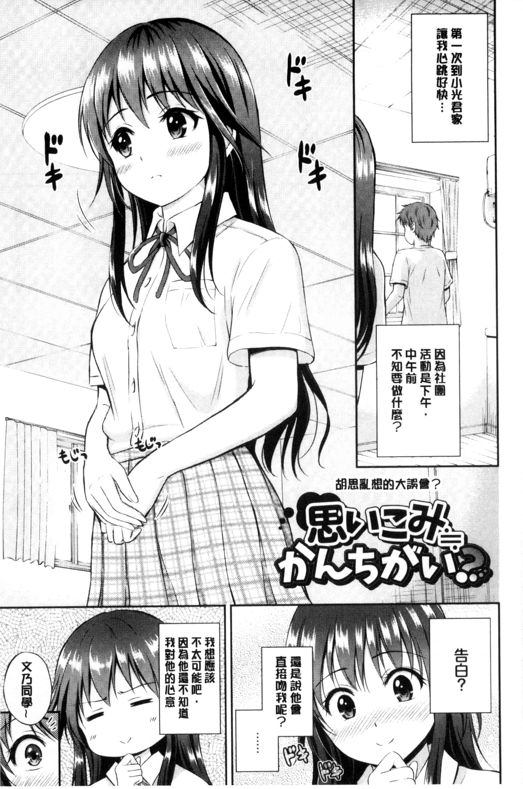 汉化版-[花札さくらの] キミが好き_第5集