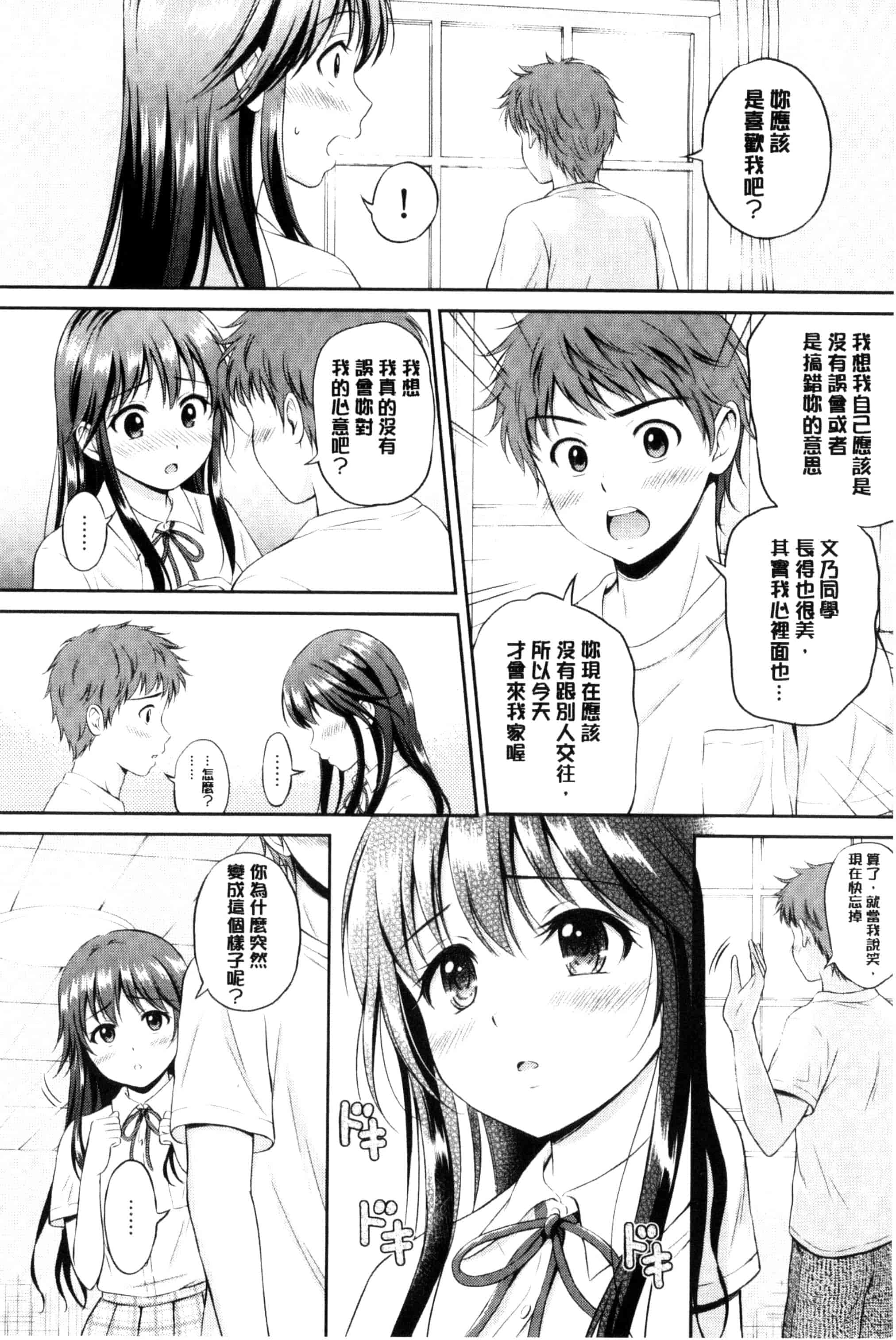 汉化版-[花札さくらの] キミが好き_第5集