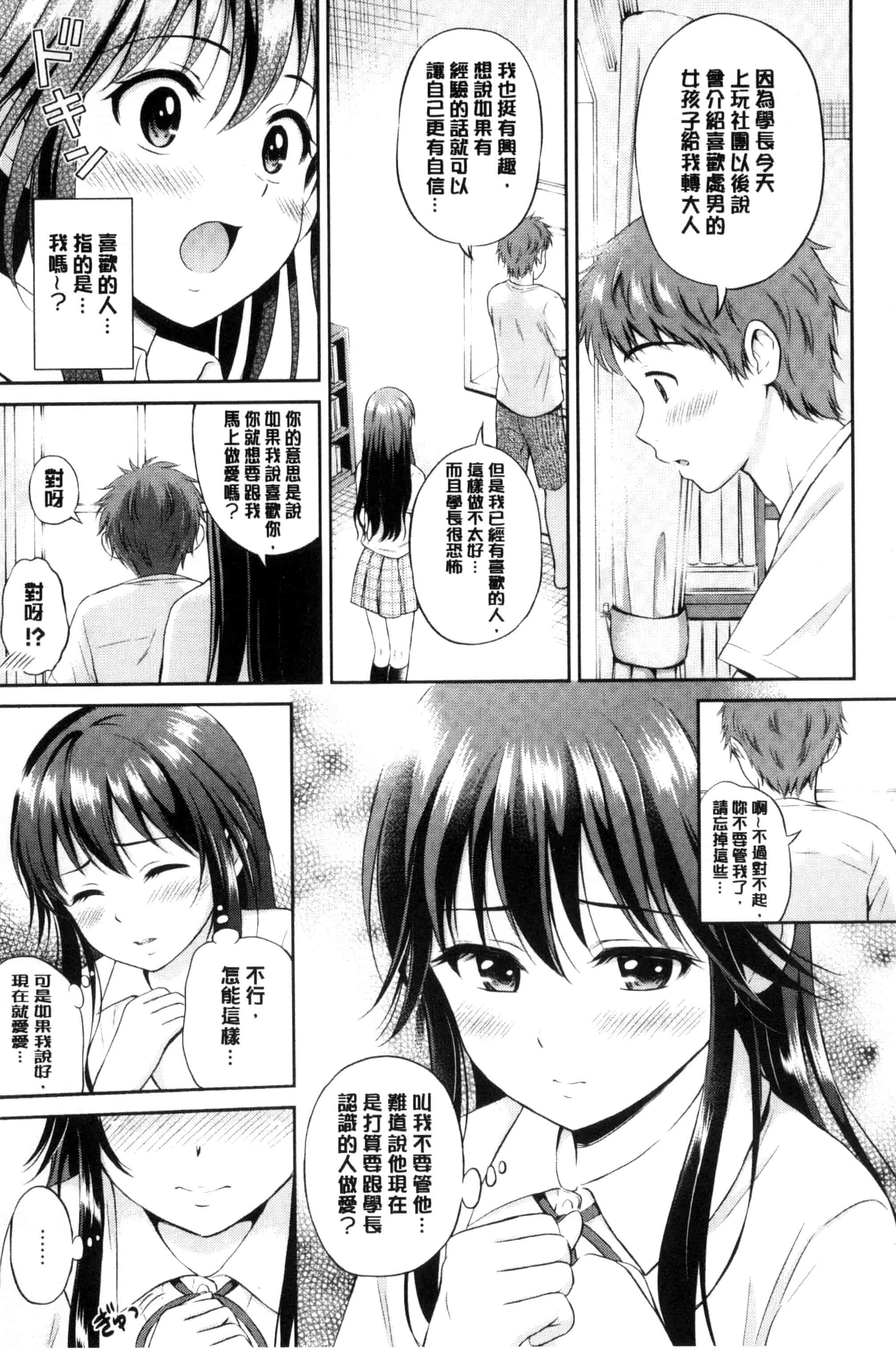 汉化版-[花札さくらの] キミが好き_第5集