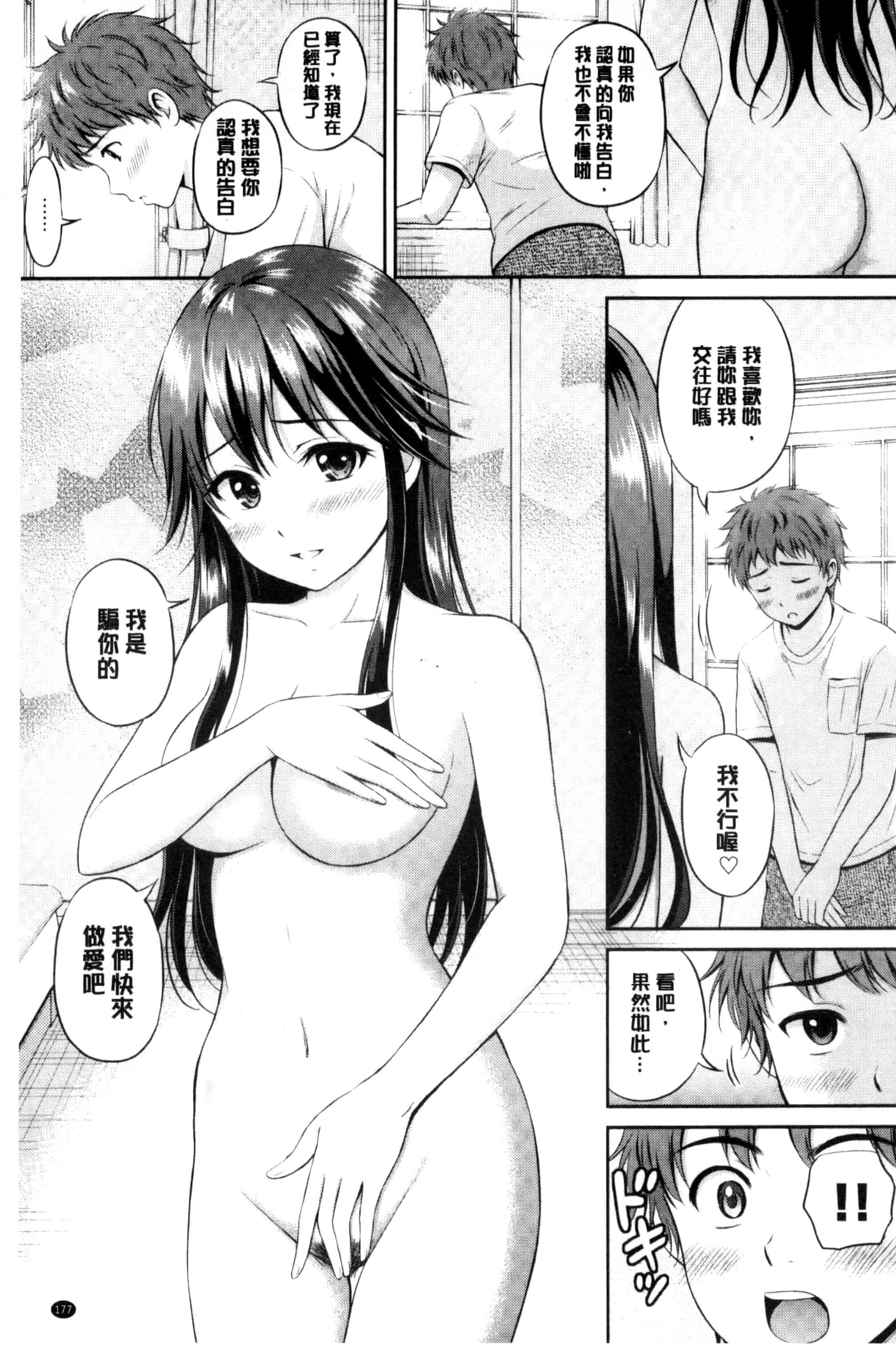 汉化版-[花札さくらの] キミが好き_第5集