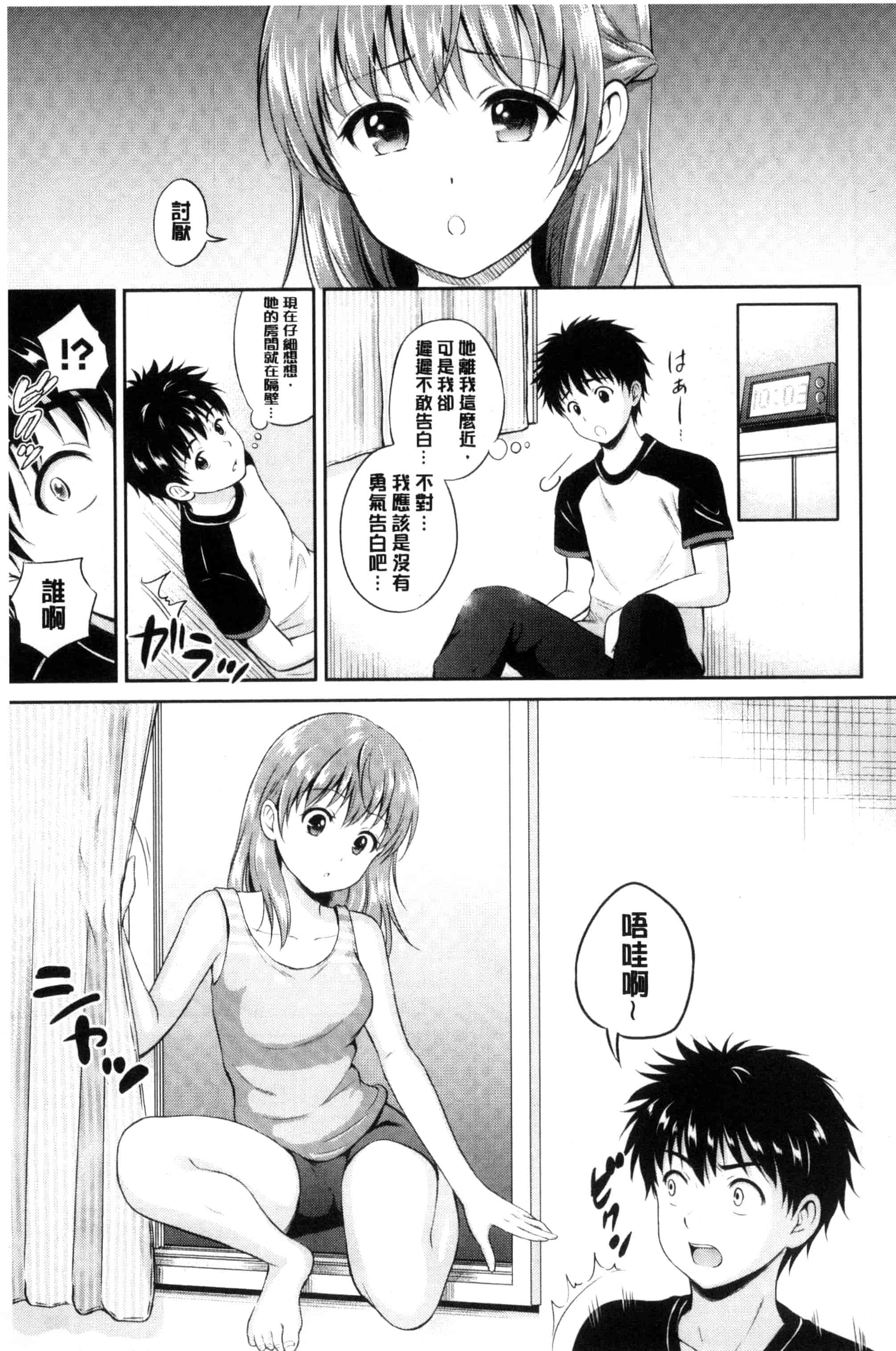 汉化版-[花札さくらの] キミが好き_第1集