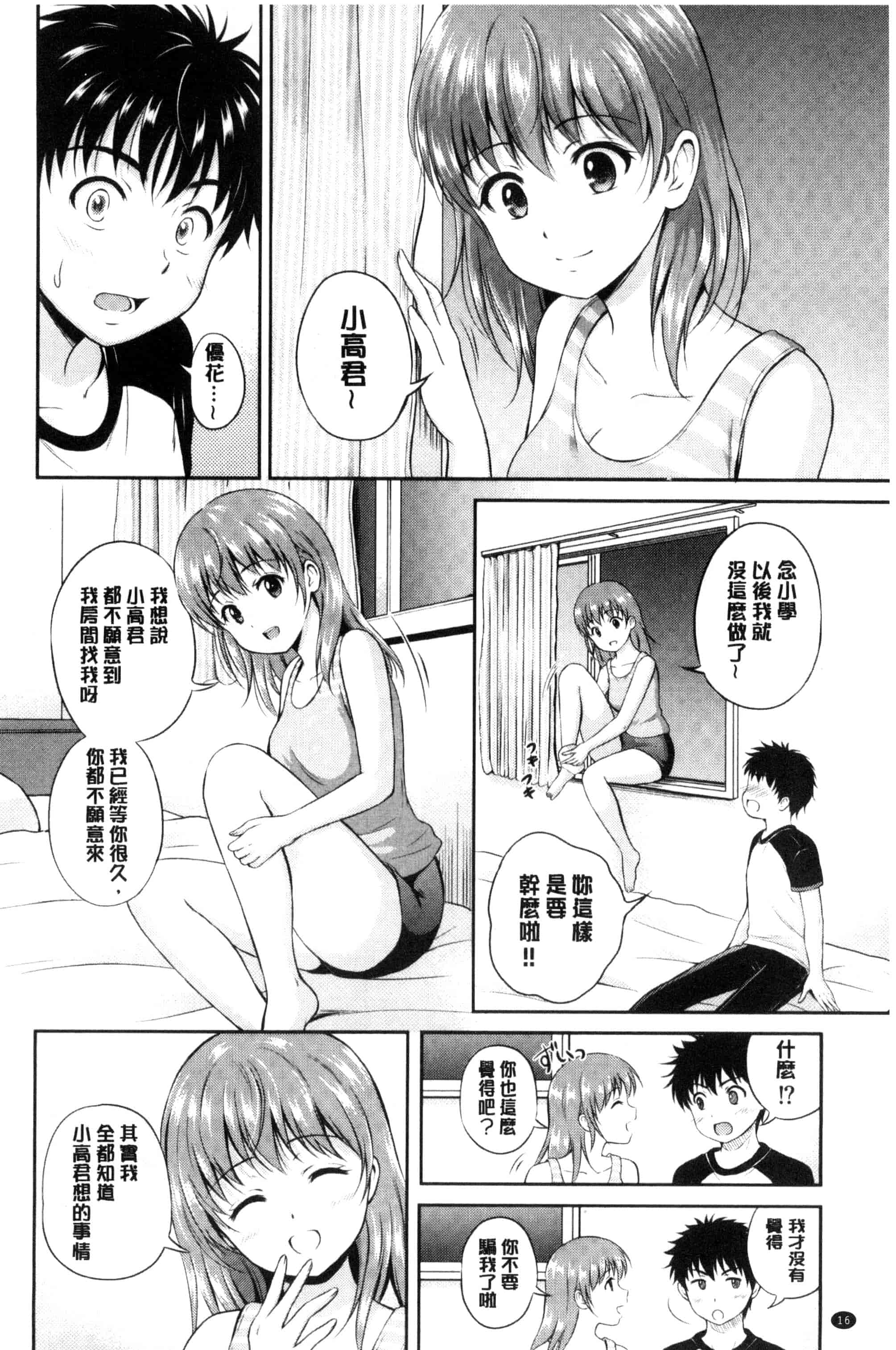 汉化版-[花札さくらの] キミが好き_第1集