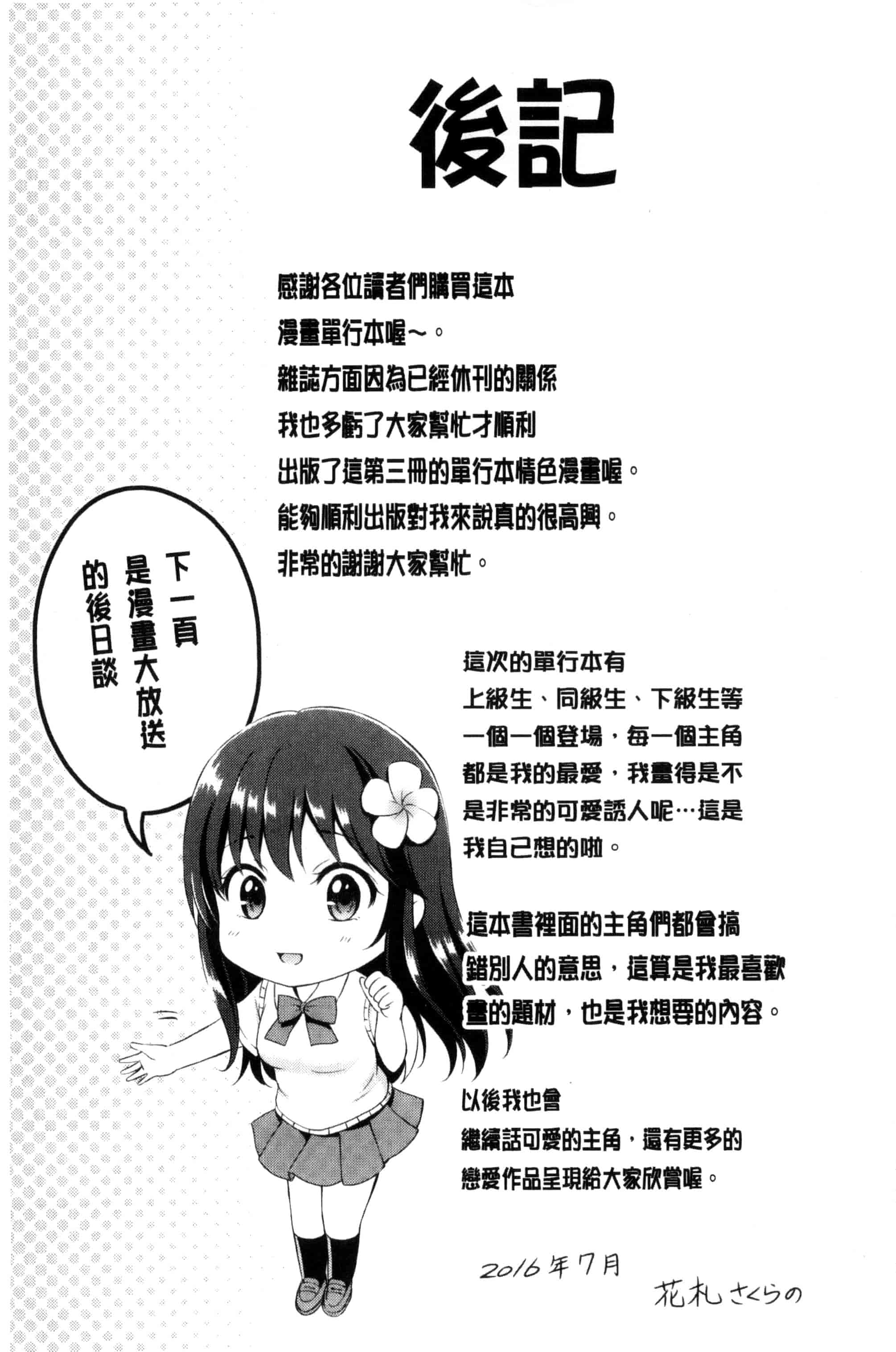 汉化版-[花札さくらの] キミが好き_第5集