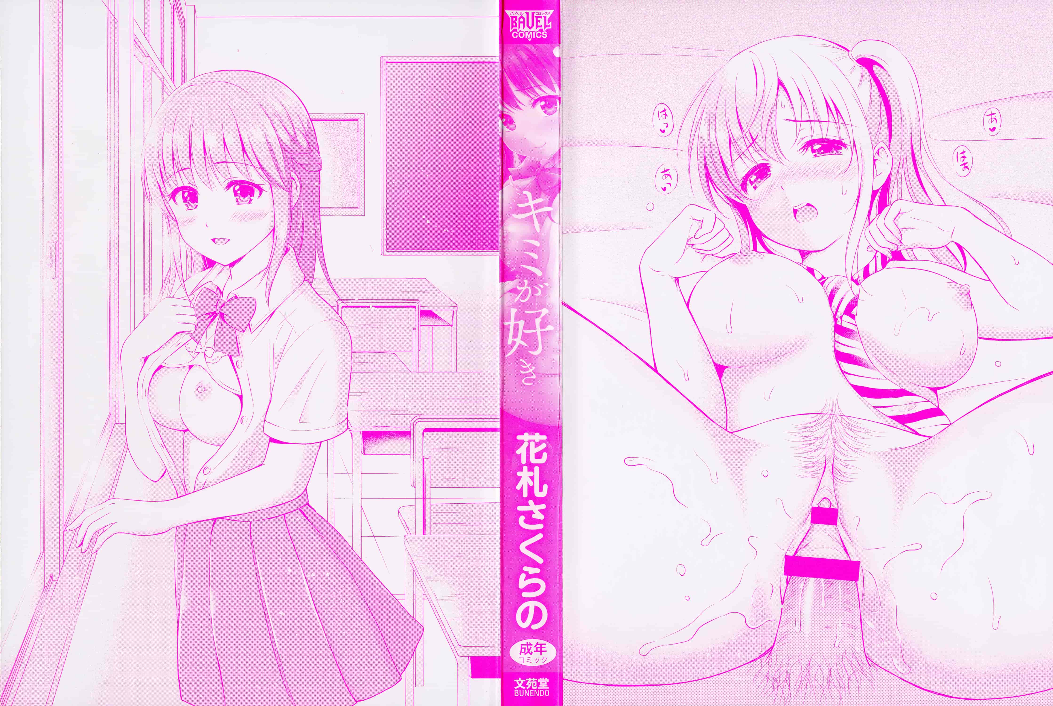 汉化版-[花札さくらの] キミが好き_第1集