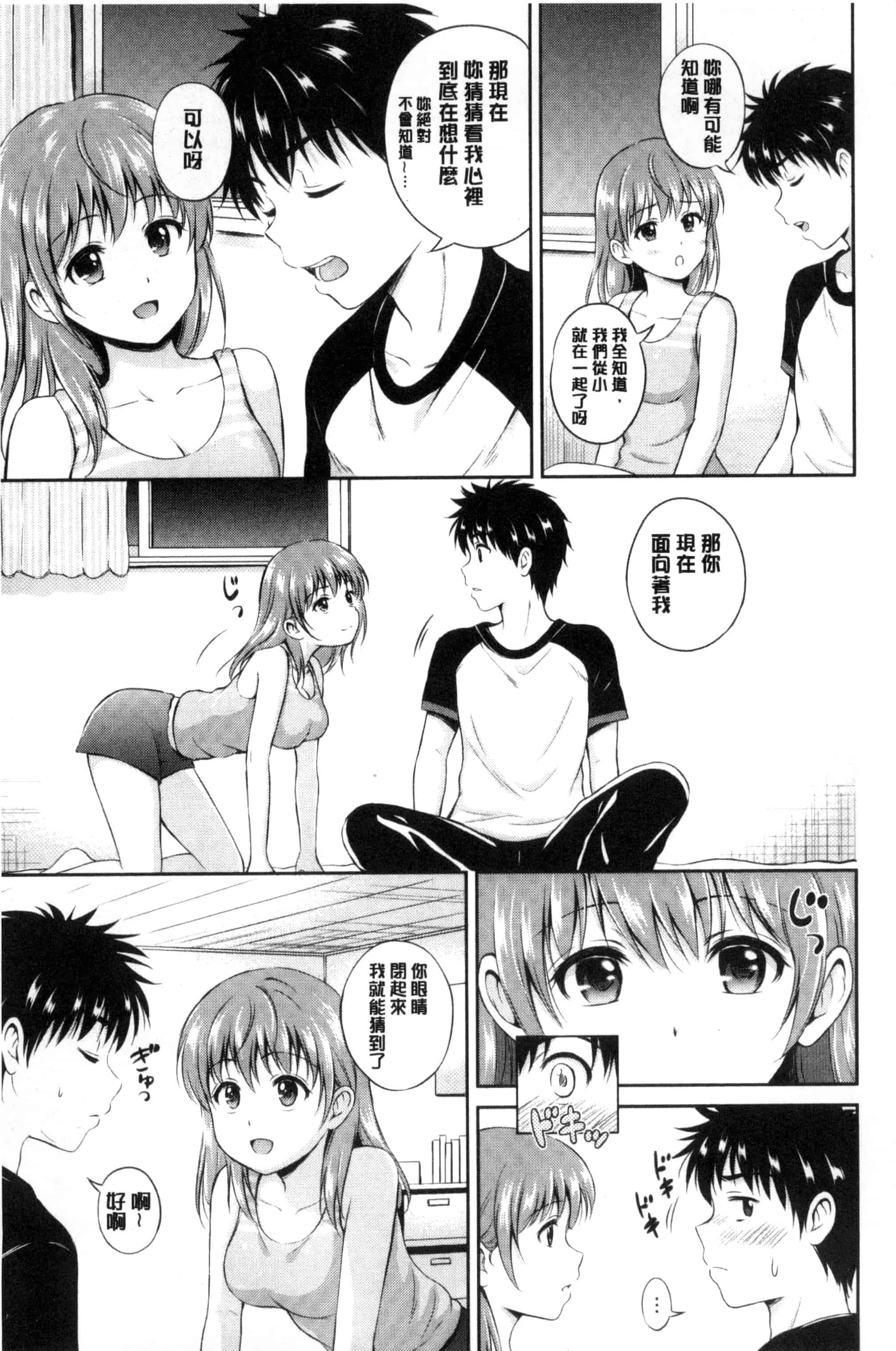 汉化版-[花札さくらの] キミが好き_第1集