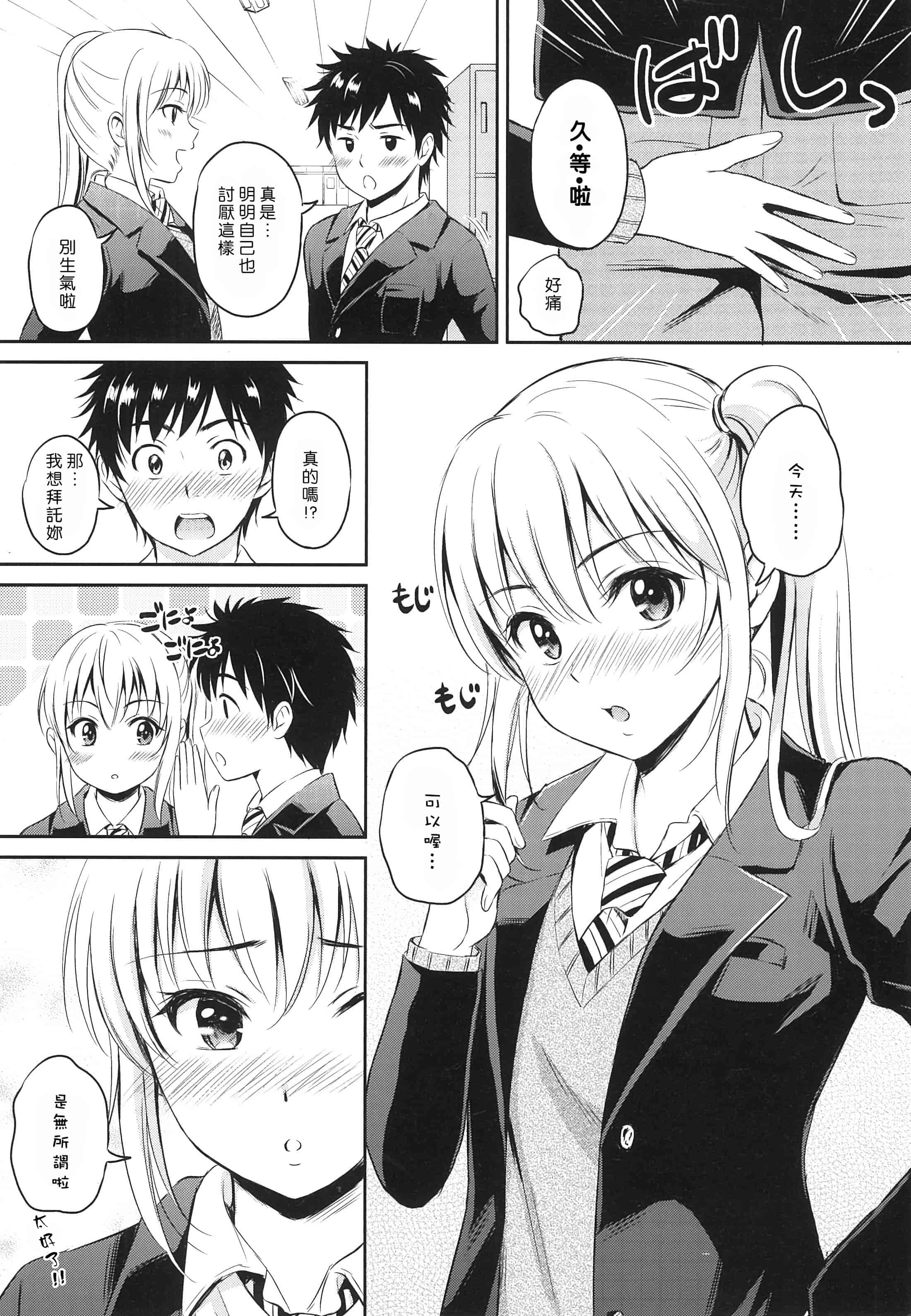 汉化版-[花札さくらの] キミが好き_第6集