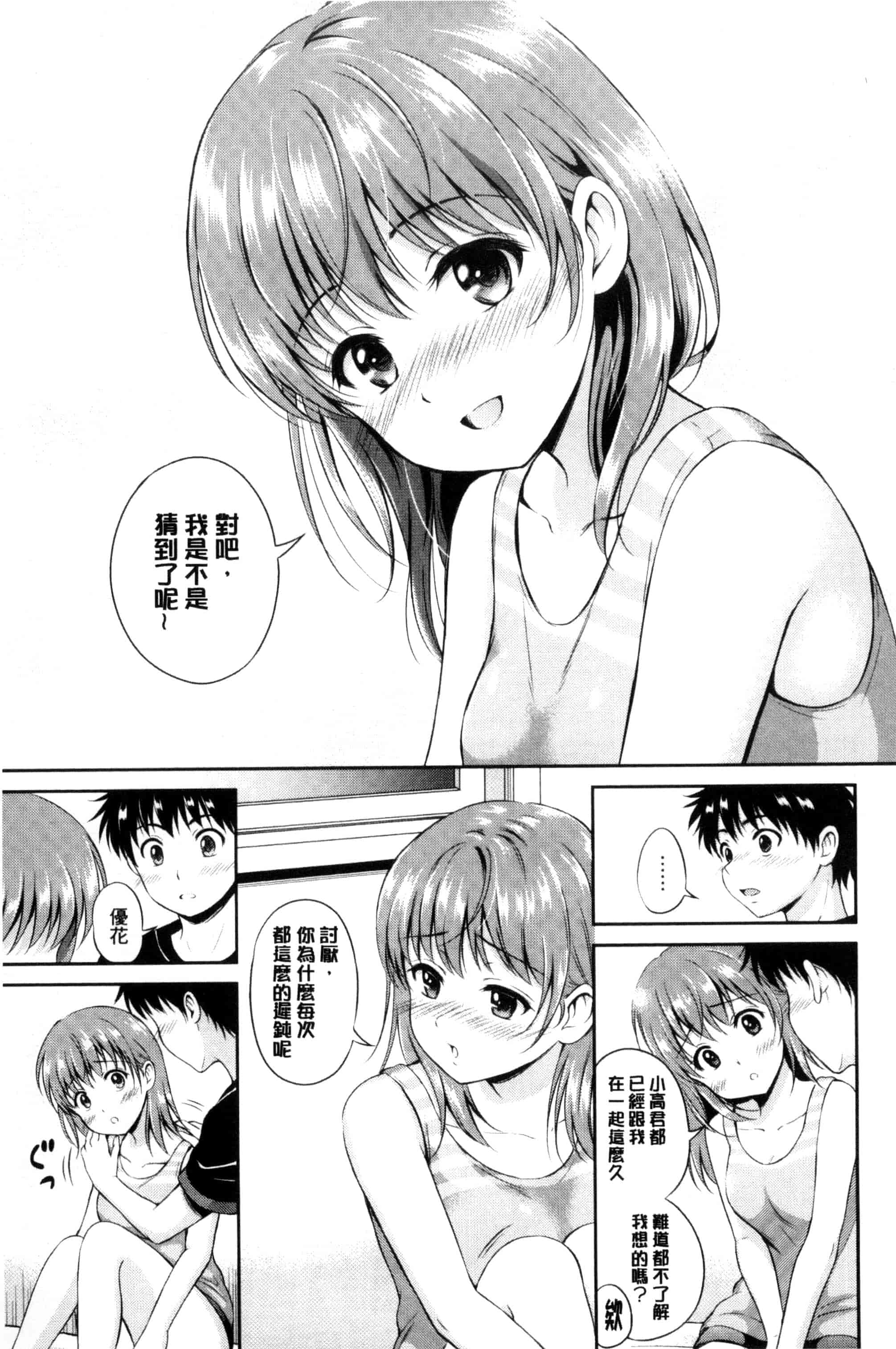 汉化版-[花札さくらの] キミが好き_第1集