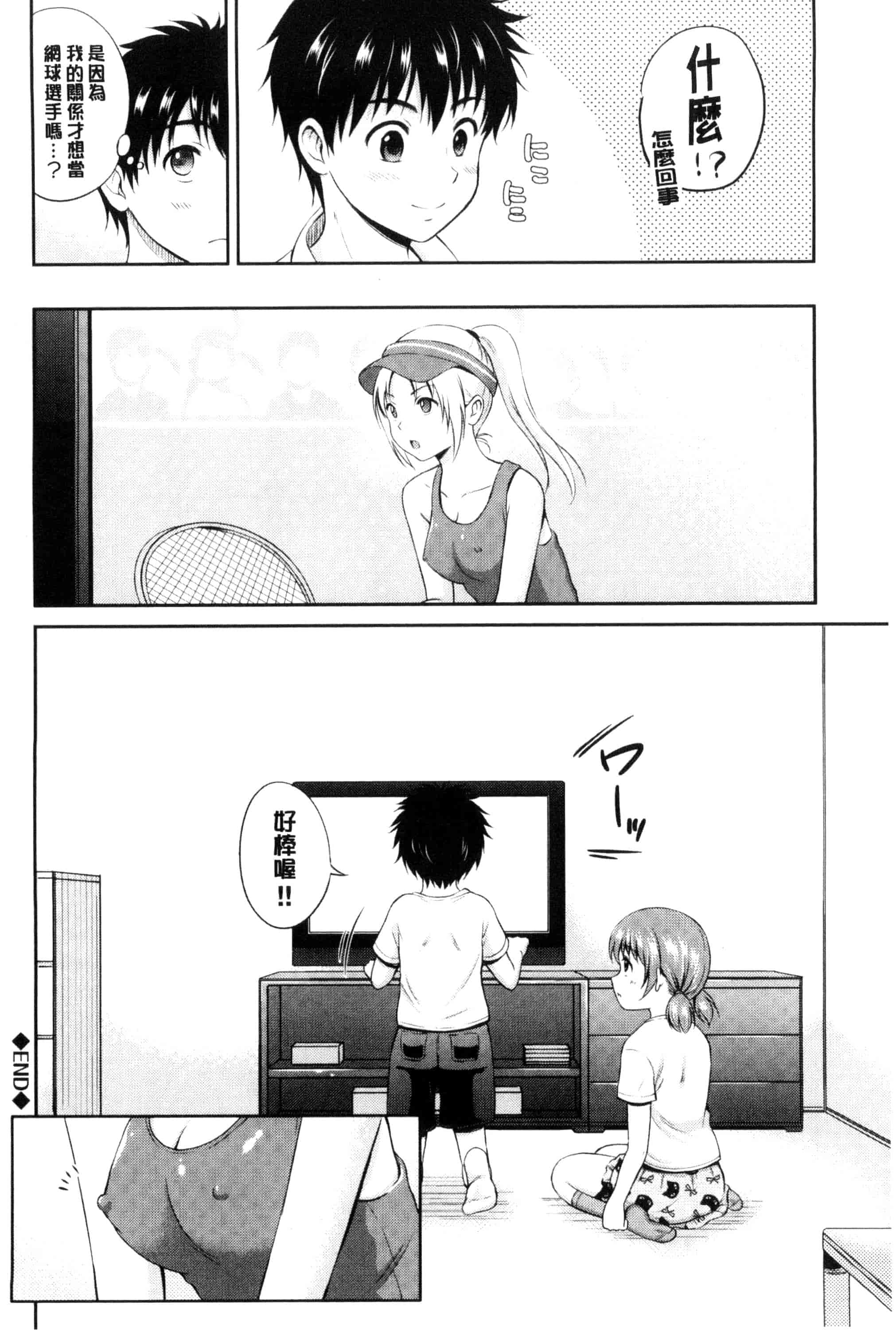 汉化版-[花札さくらの] キミが好き_第2集