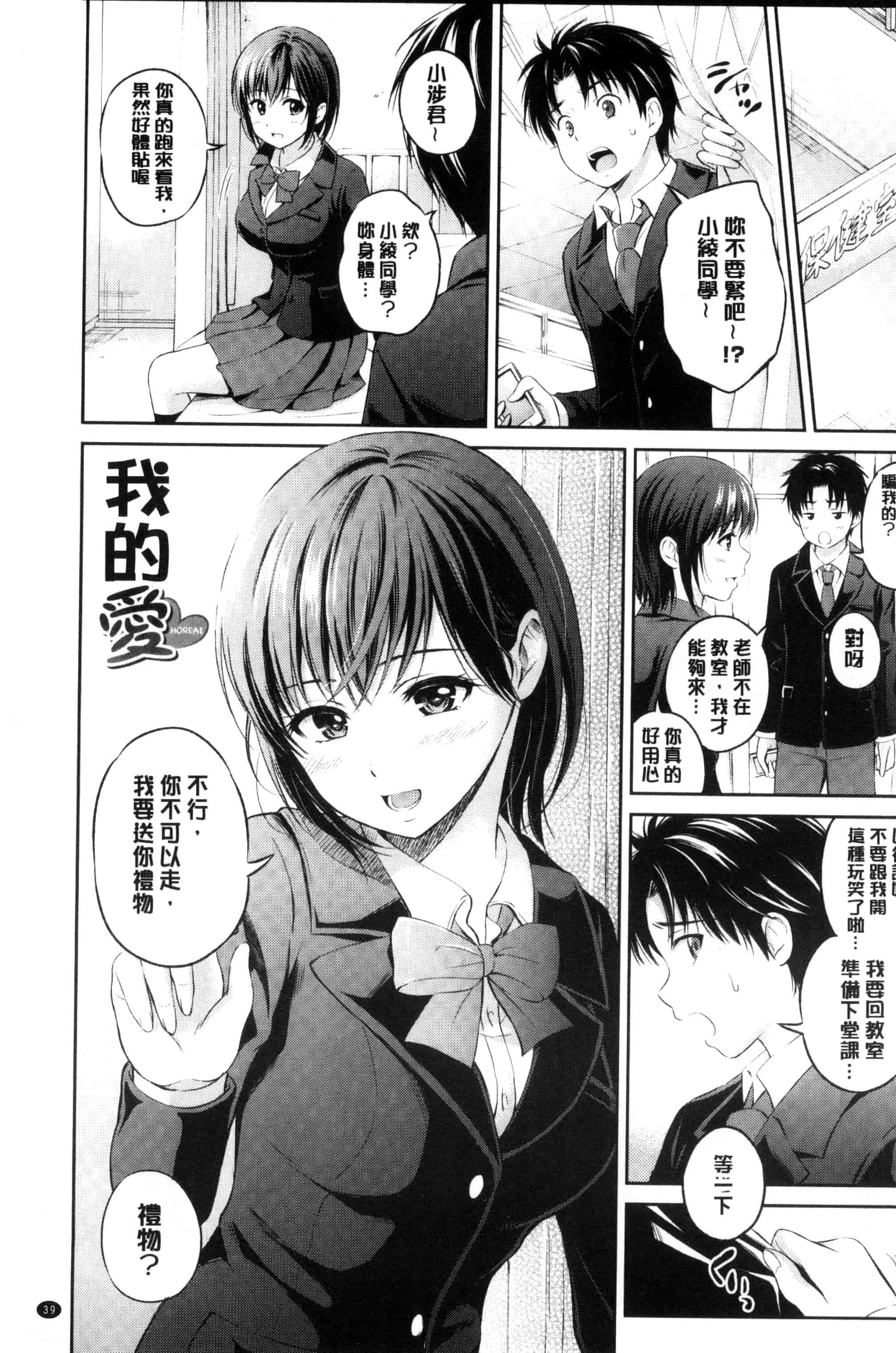 汉化版-[花札さくらの] キミが好き_第2集