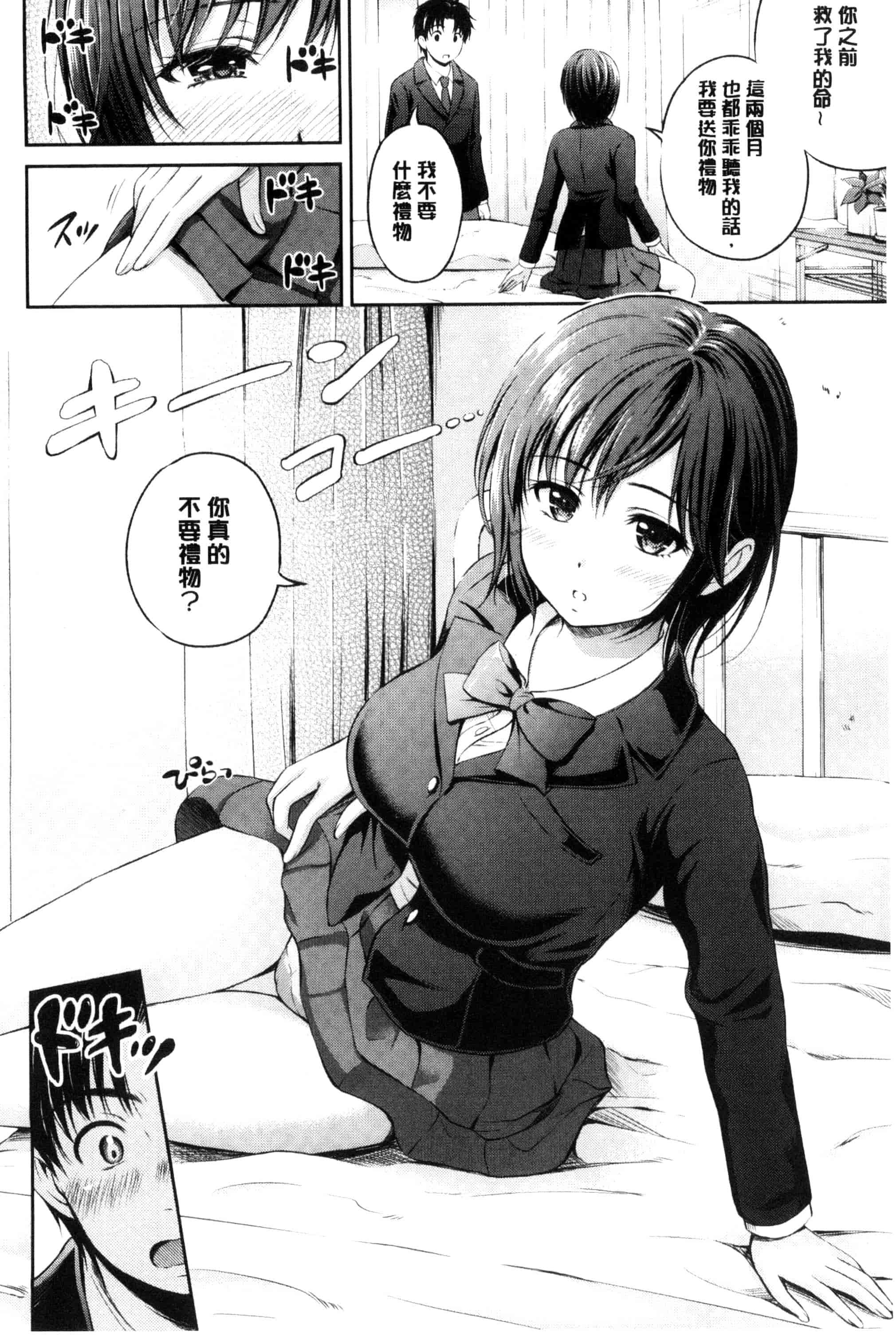 汉化版-[花札さくらの] キミが好き_第2集