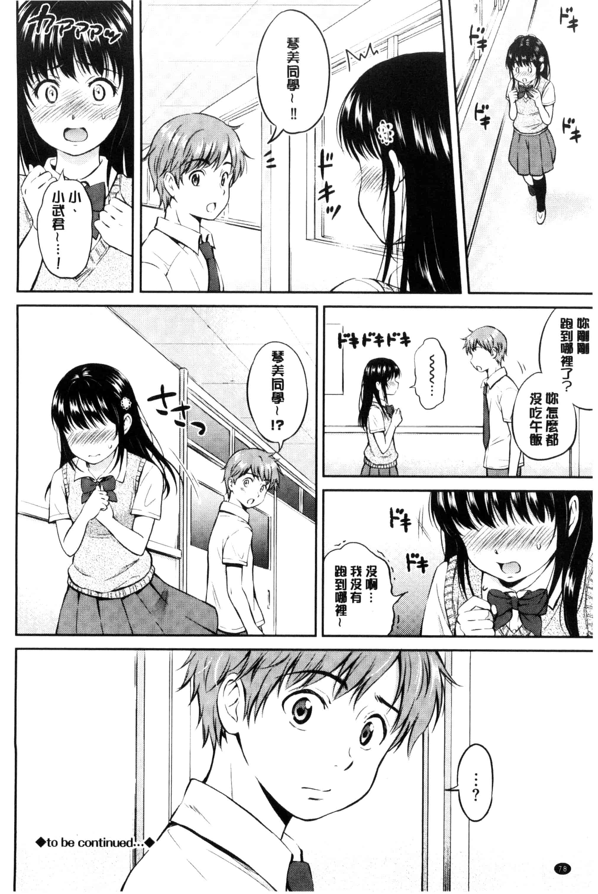 汉化版-[花札さくらの] キミが好き_第3集