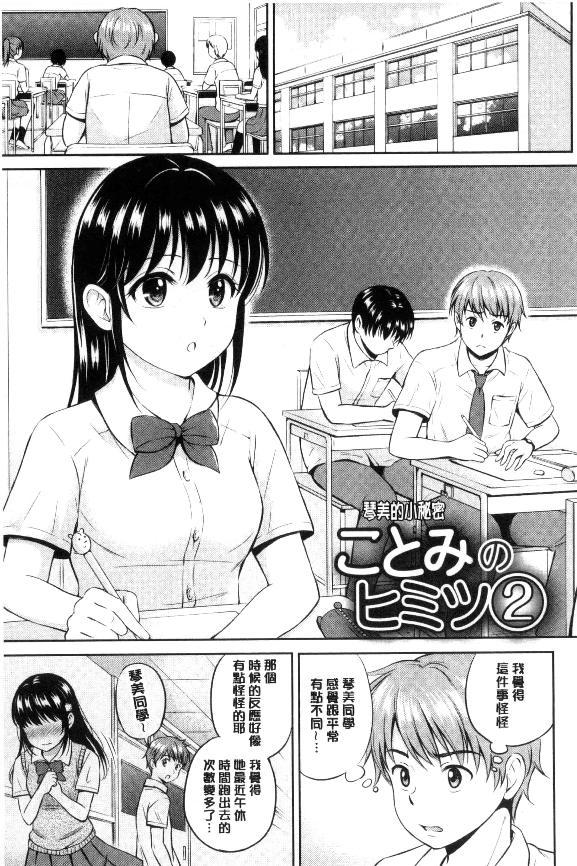 汉化版-[花札さくらの] キミが好き_第3集
