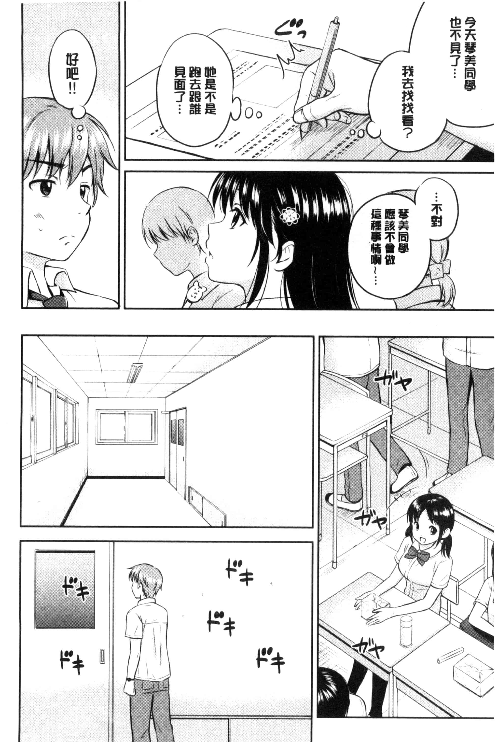 汉化版-[花札さくらの] キミが好き_第3集