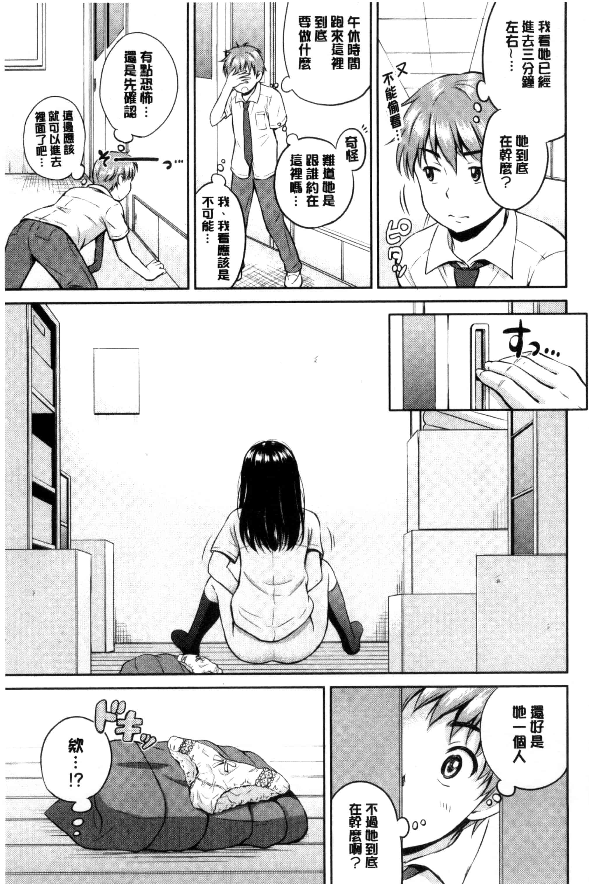 汉化版-[花札さくらの] キミが好き_第3集