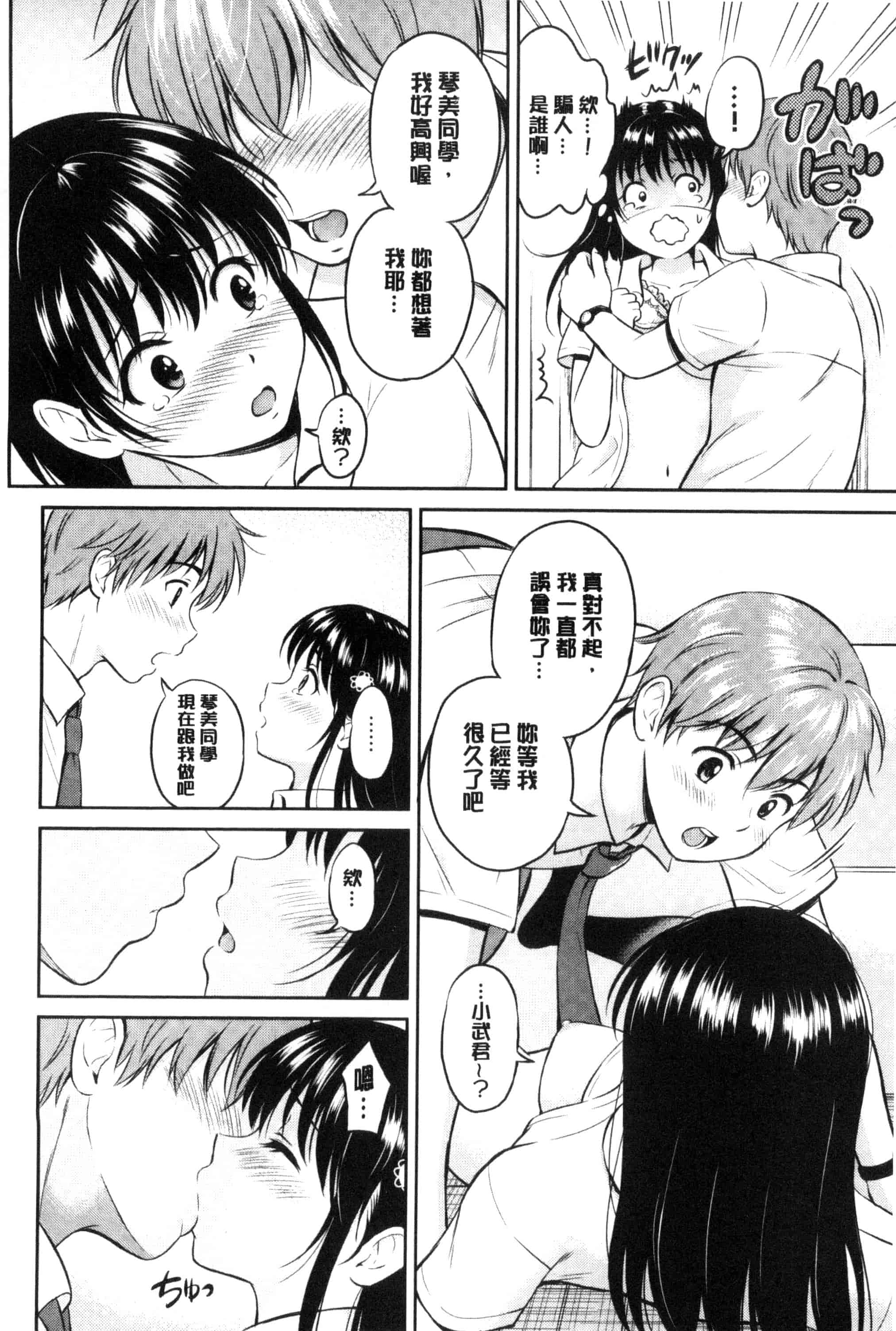 汉化版-[花札さくらの] キミが好き_第3集