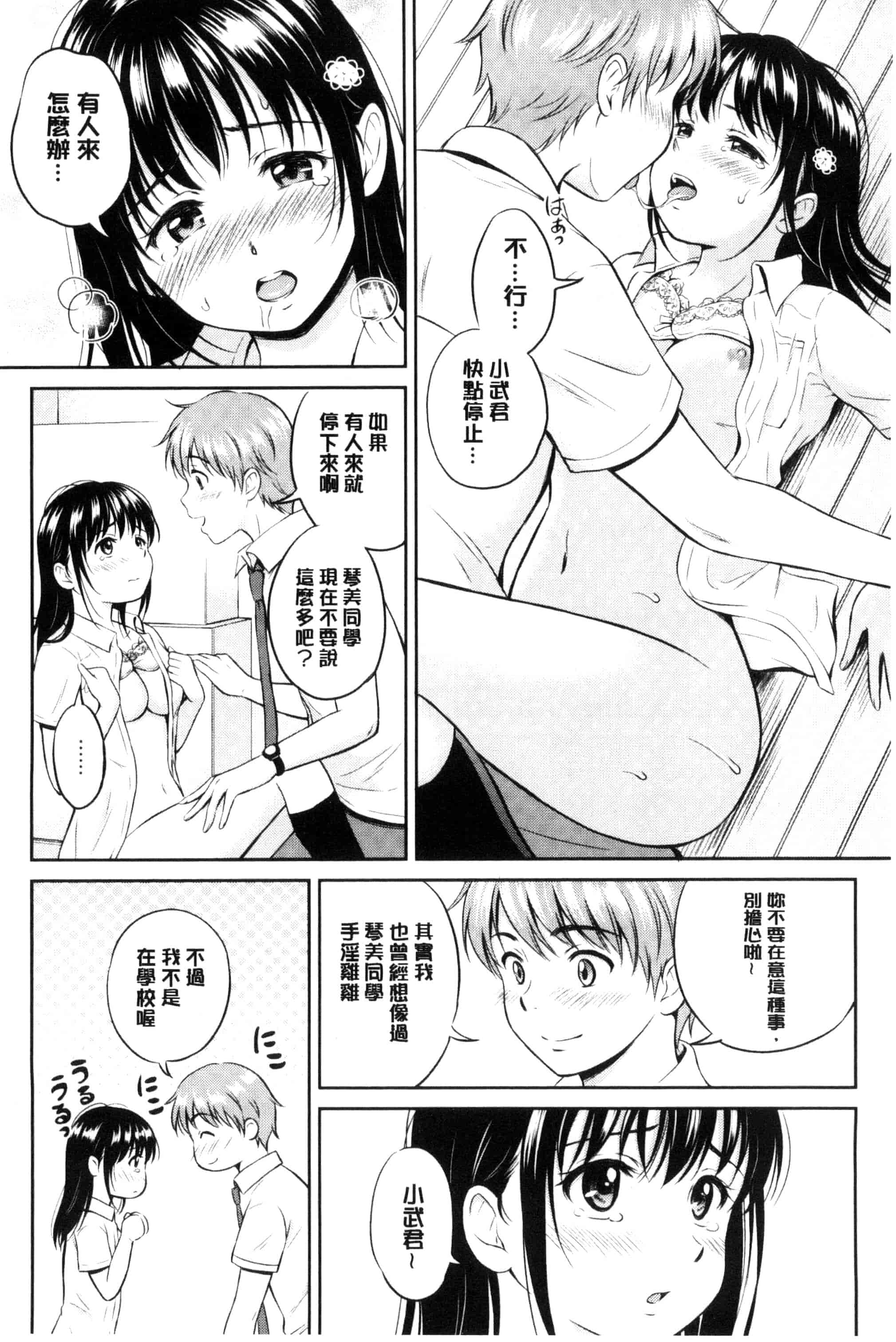 汉化版-[花札さくらの] キミが好き_第3集