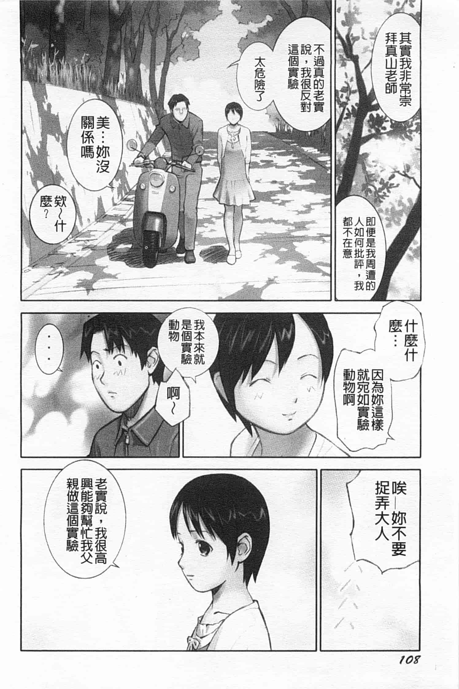 汉化版-[花犬] 少女解放区_第3集