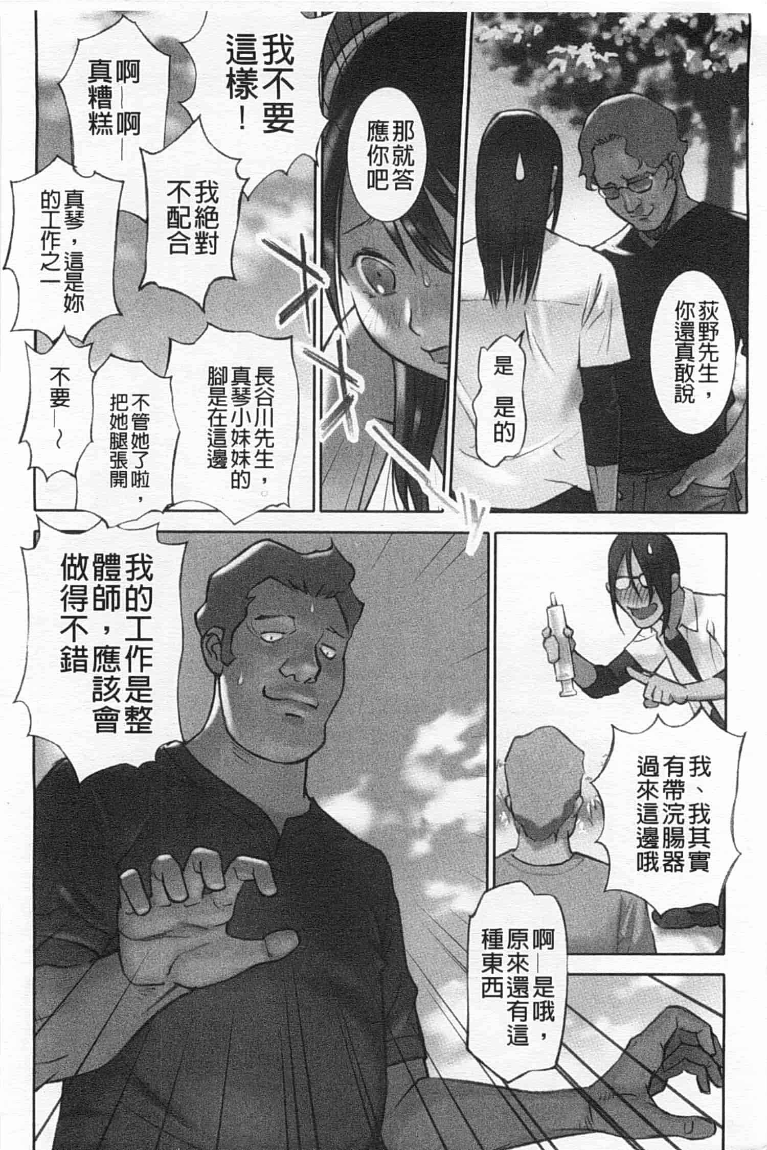 汉化版-[花犬] 少女解放区_第1集
