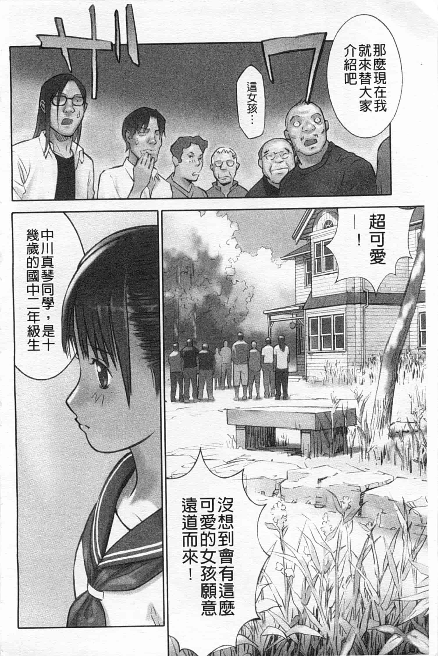 汉化版-[花犬] 少女解放区_第1集