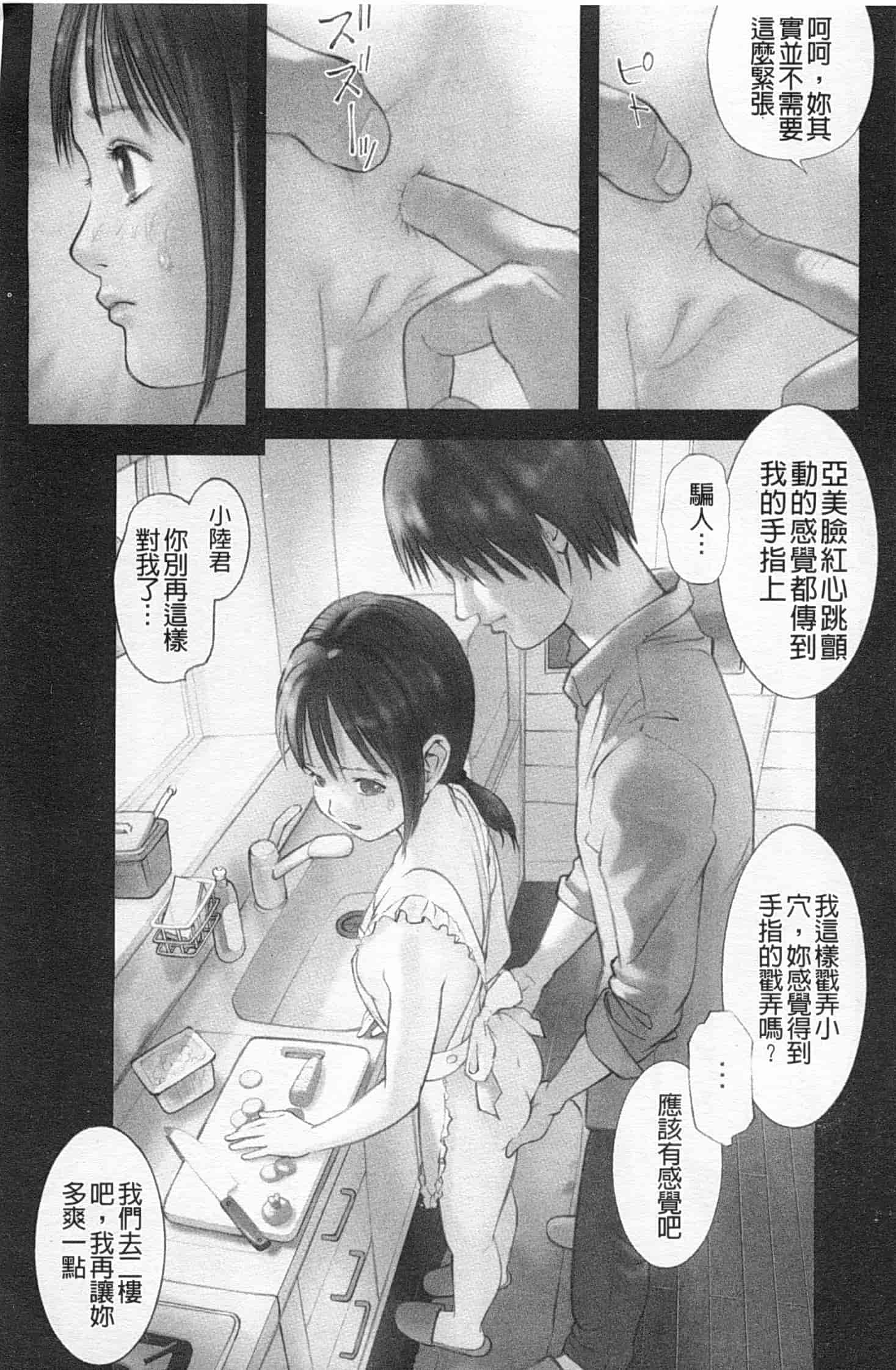汉化版-[花犬] 少女解放区_第3集