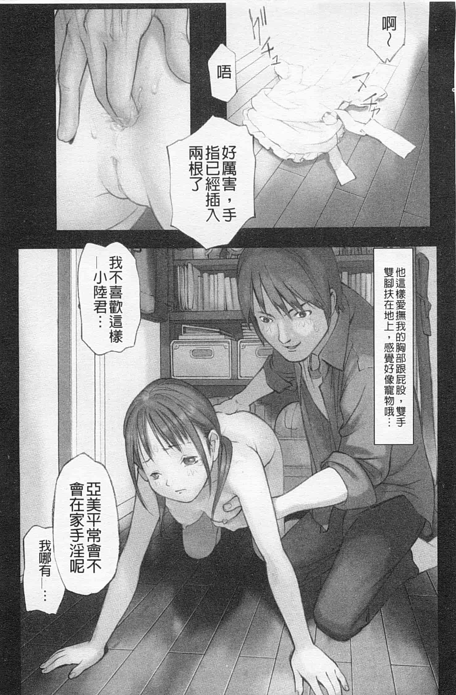 汉化版-[花犬] 少女解放区_第3集